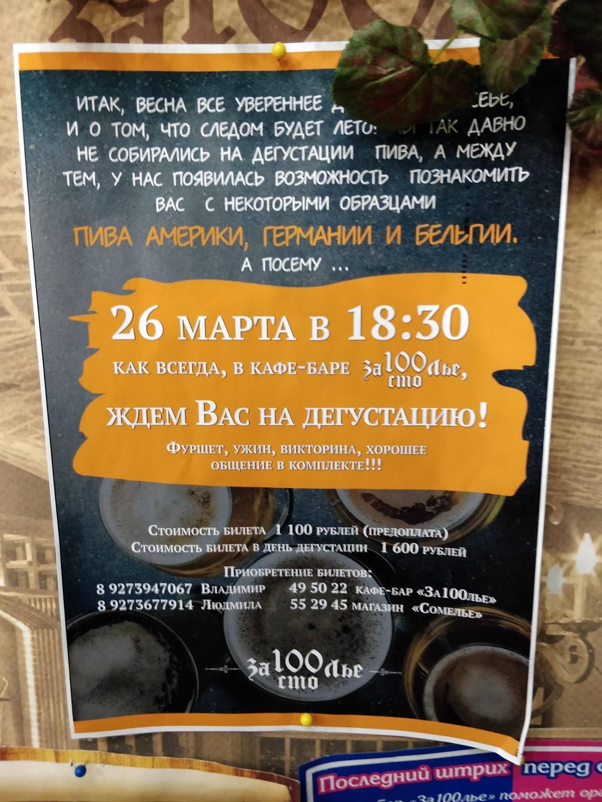 За 100 Лье меню