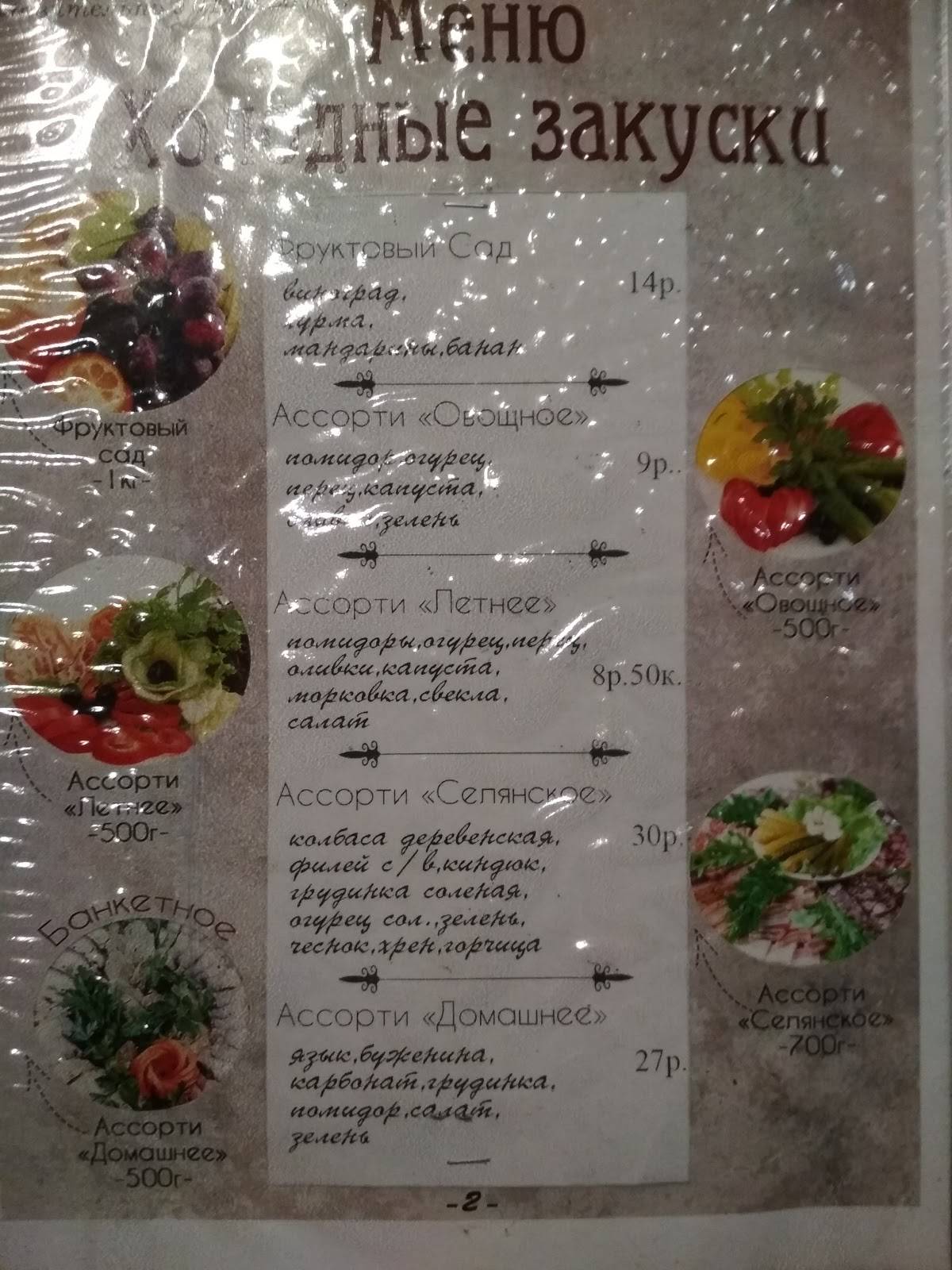 Закольцово-люкс меню