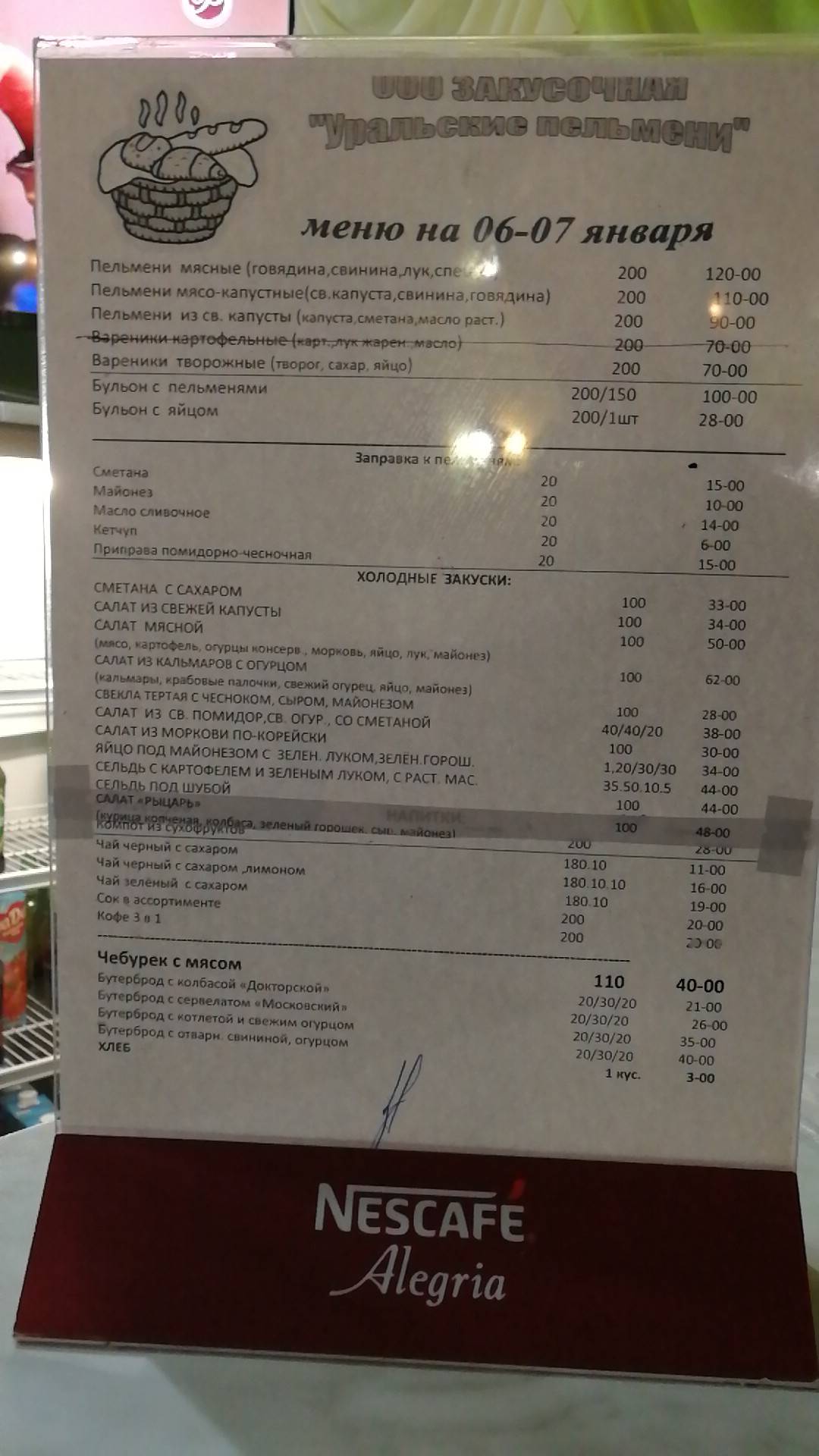 Уральские пельмени меню