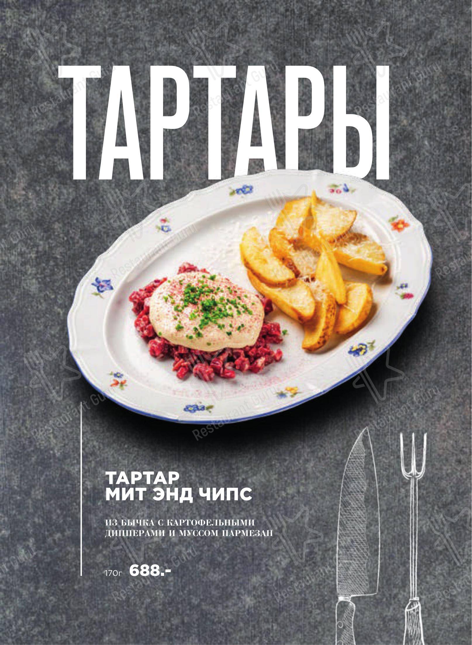 菜单 паба и бара Залечь на ДНО в Брюгге
