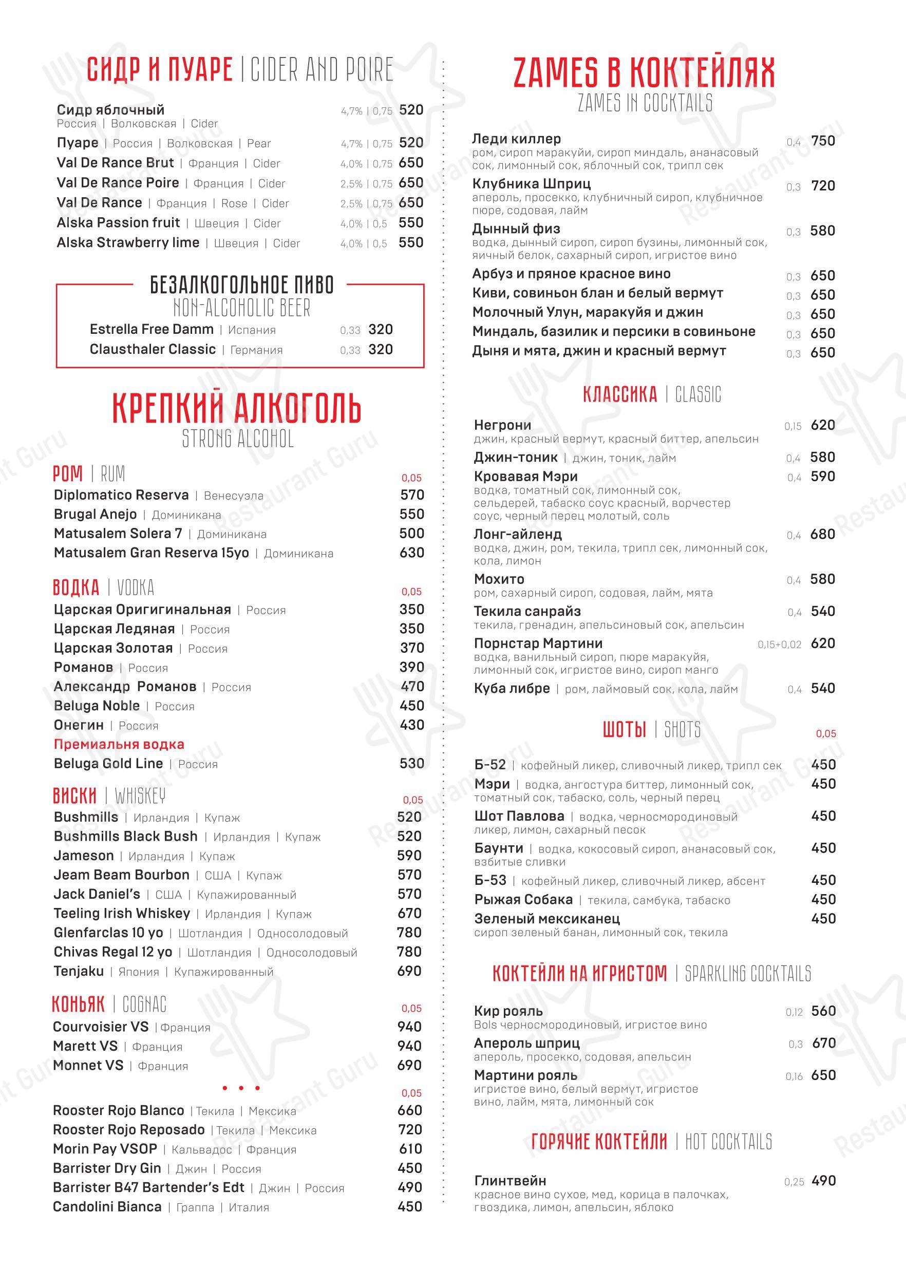 Меню ресторана Замес