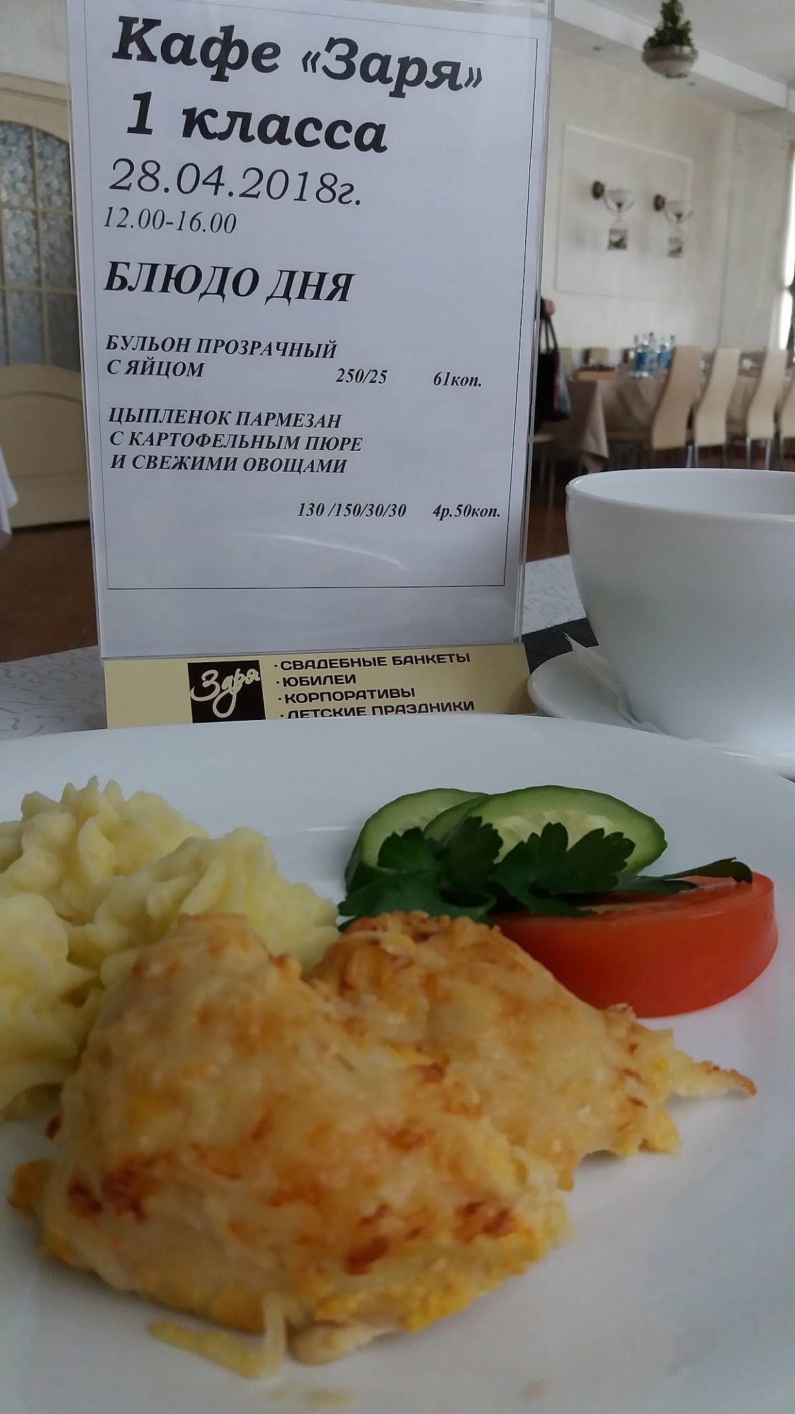 Кафе Заря меню
