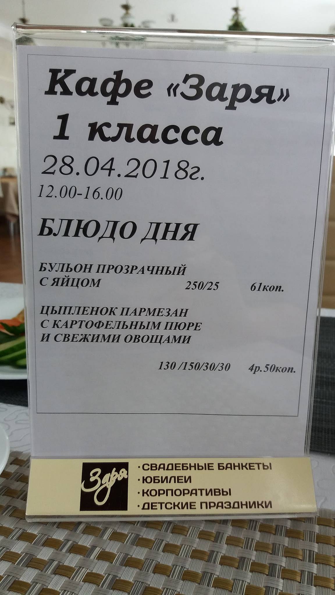 Кафе Заря меню