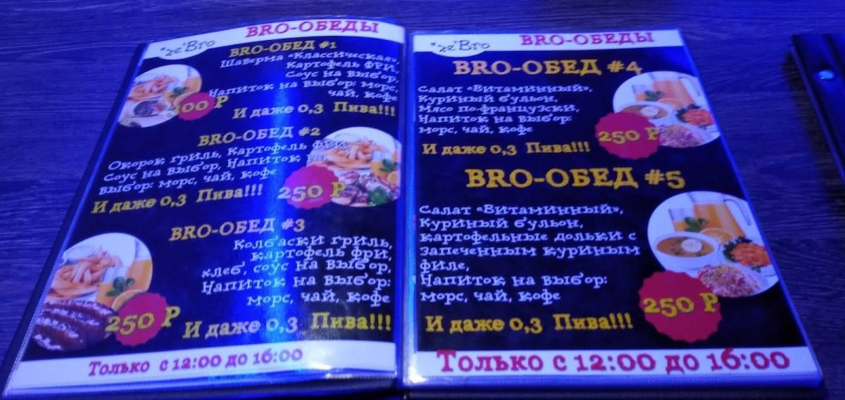 ze'Bro меню