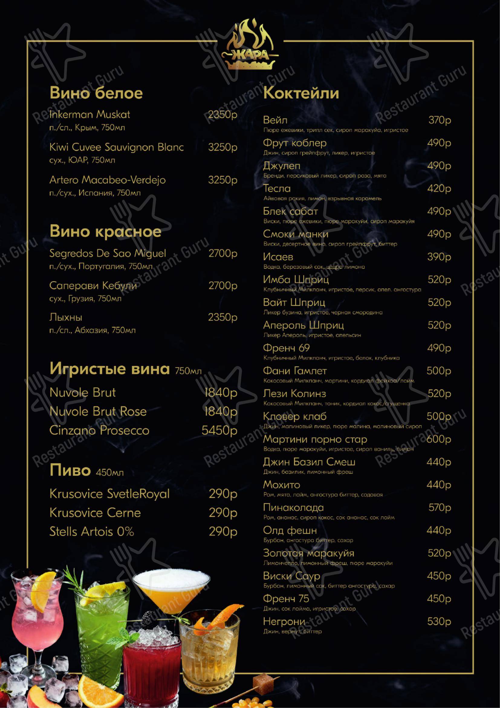 Жара в Пушкино - Меню
