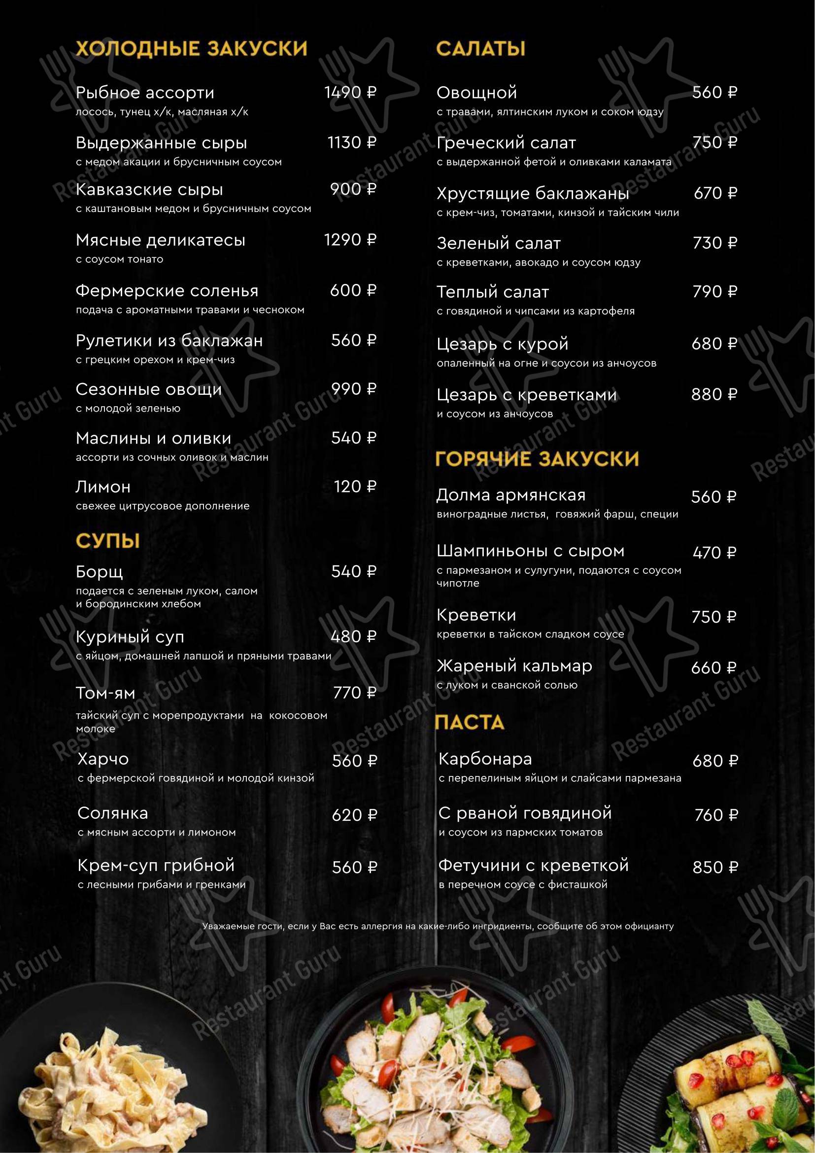 Меню ресторана Жара