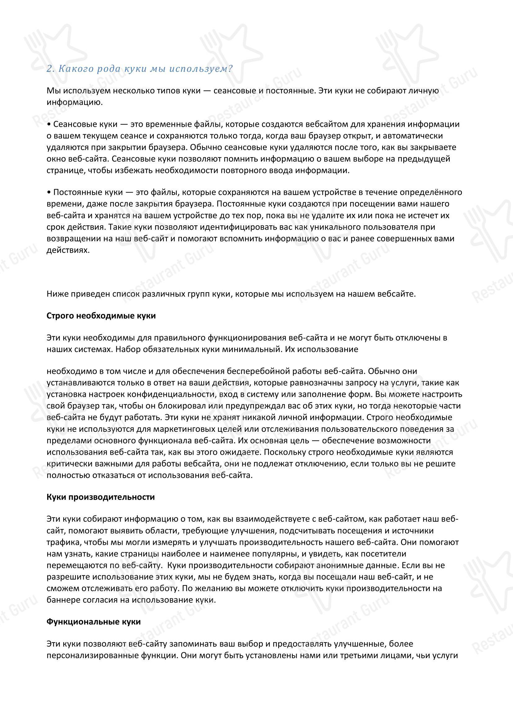 Меню ресторана Жемчужина - Меню
