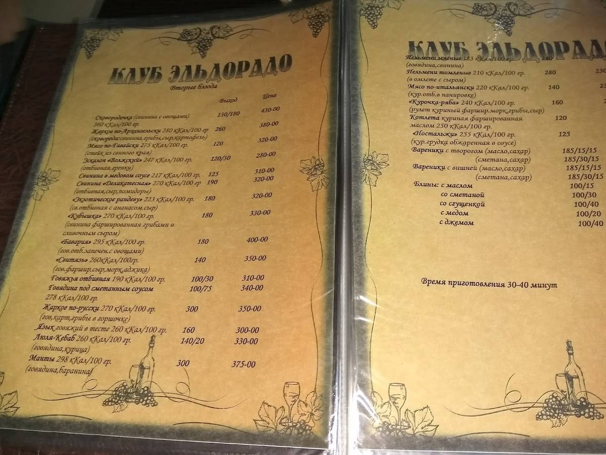 Жигули меню