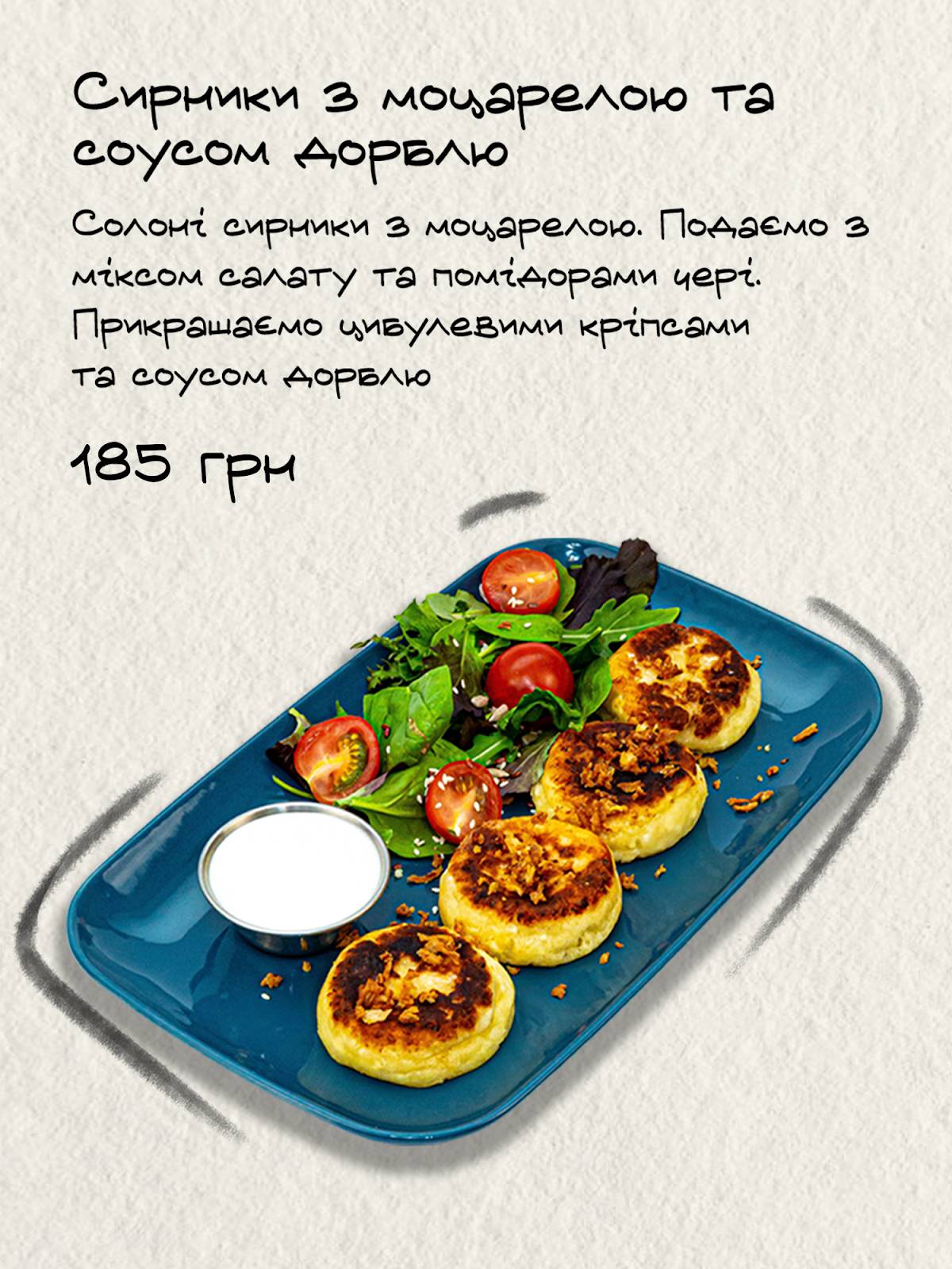 Житній меню