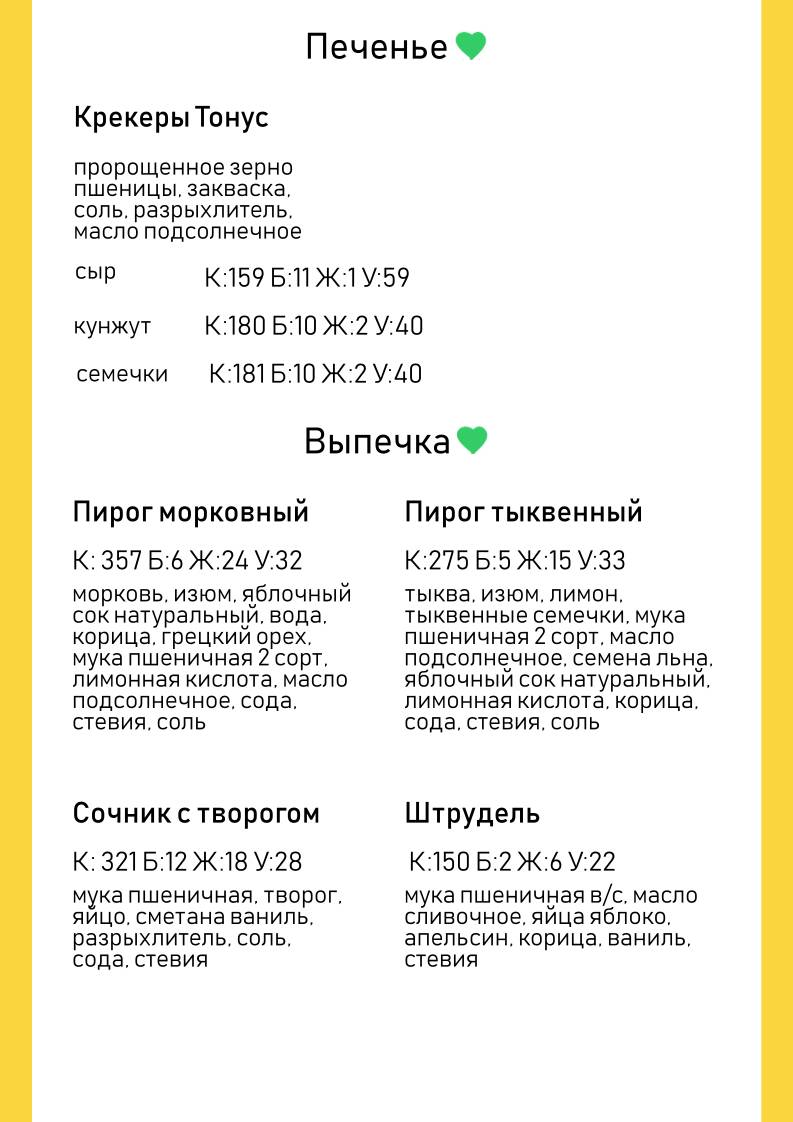 Живой хлеб меню