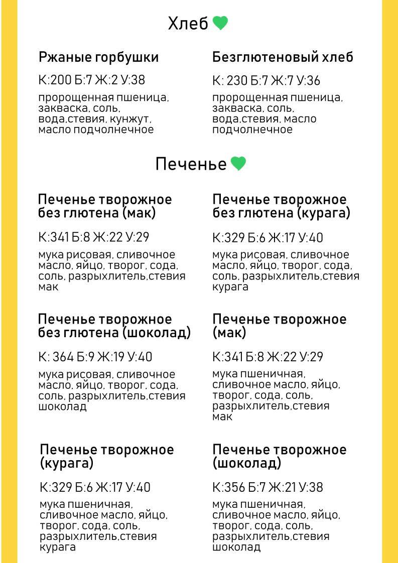 Живой хлеб меню