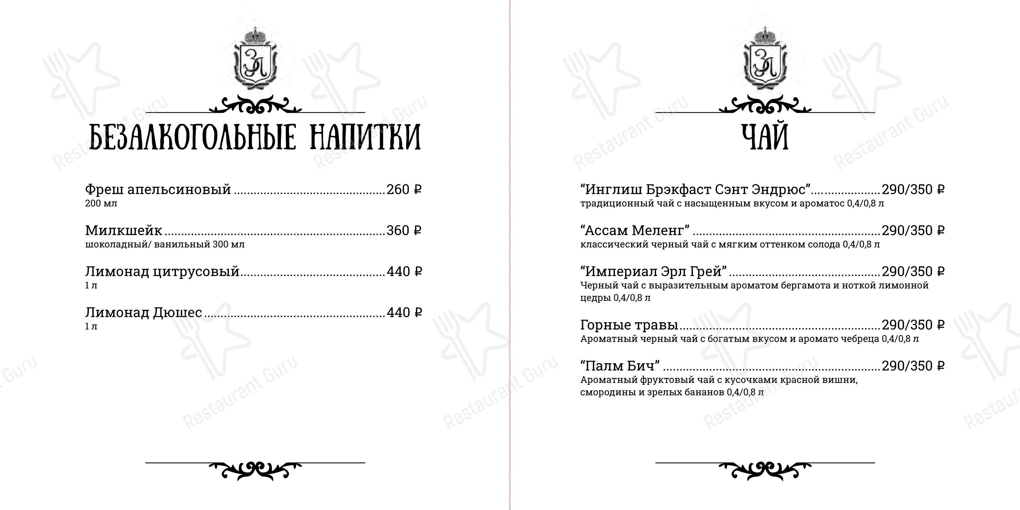 Златинские Лавки в Туле - Меню