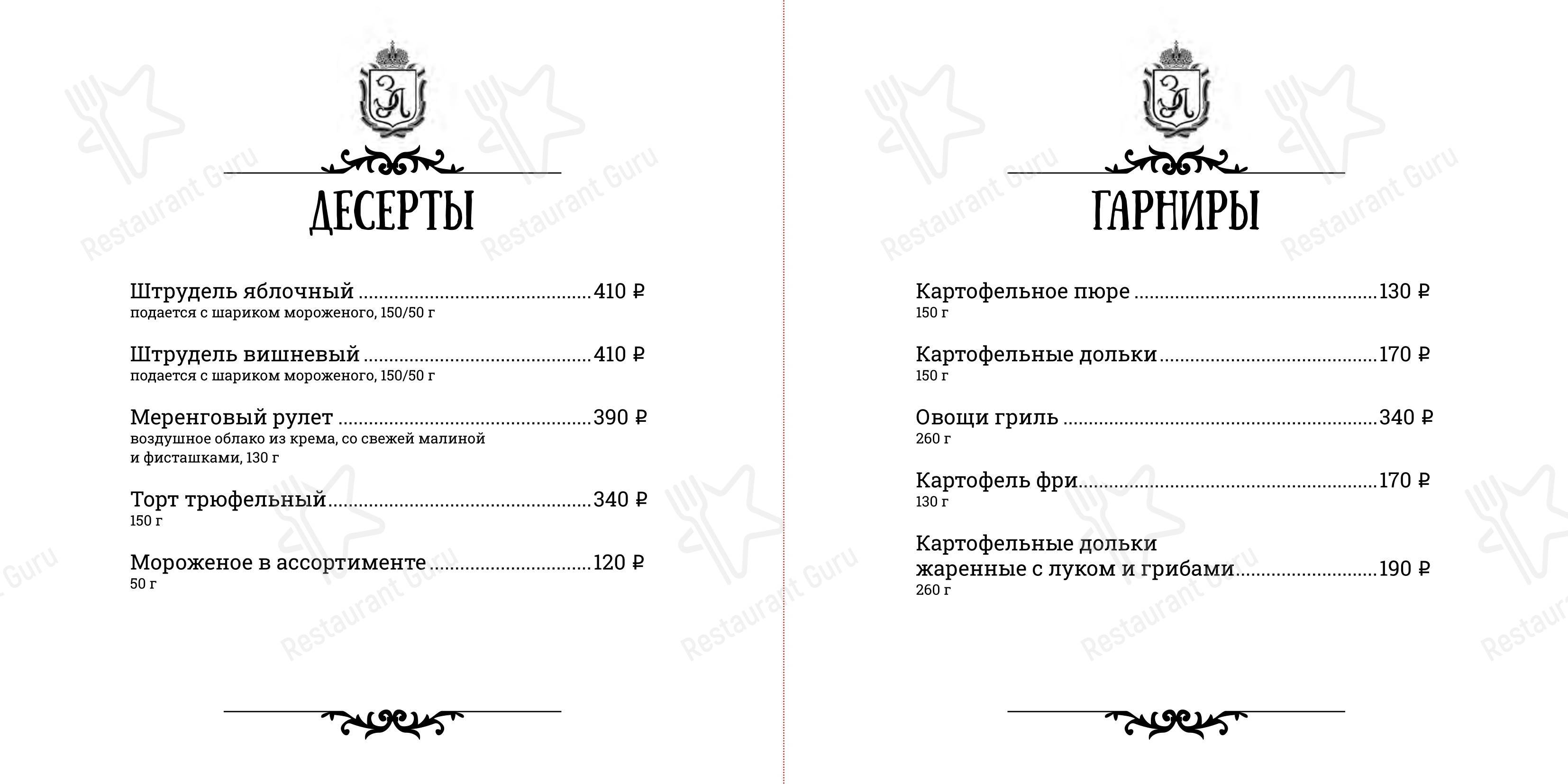 Меню кафе Златинские Лавки в Туле