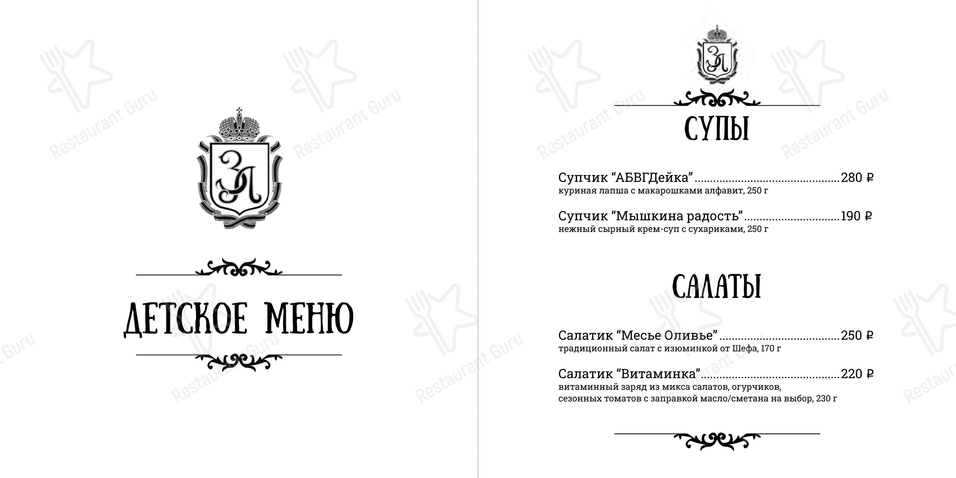 Меню кафе Златинские Лавки в Туле