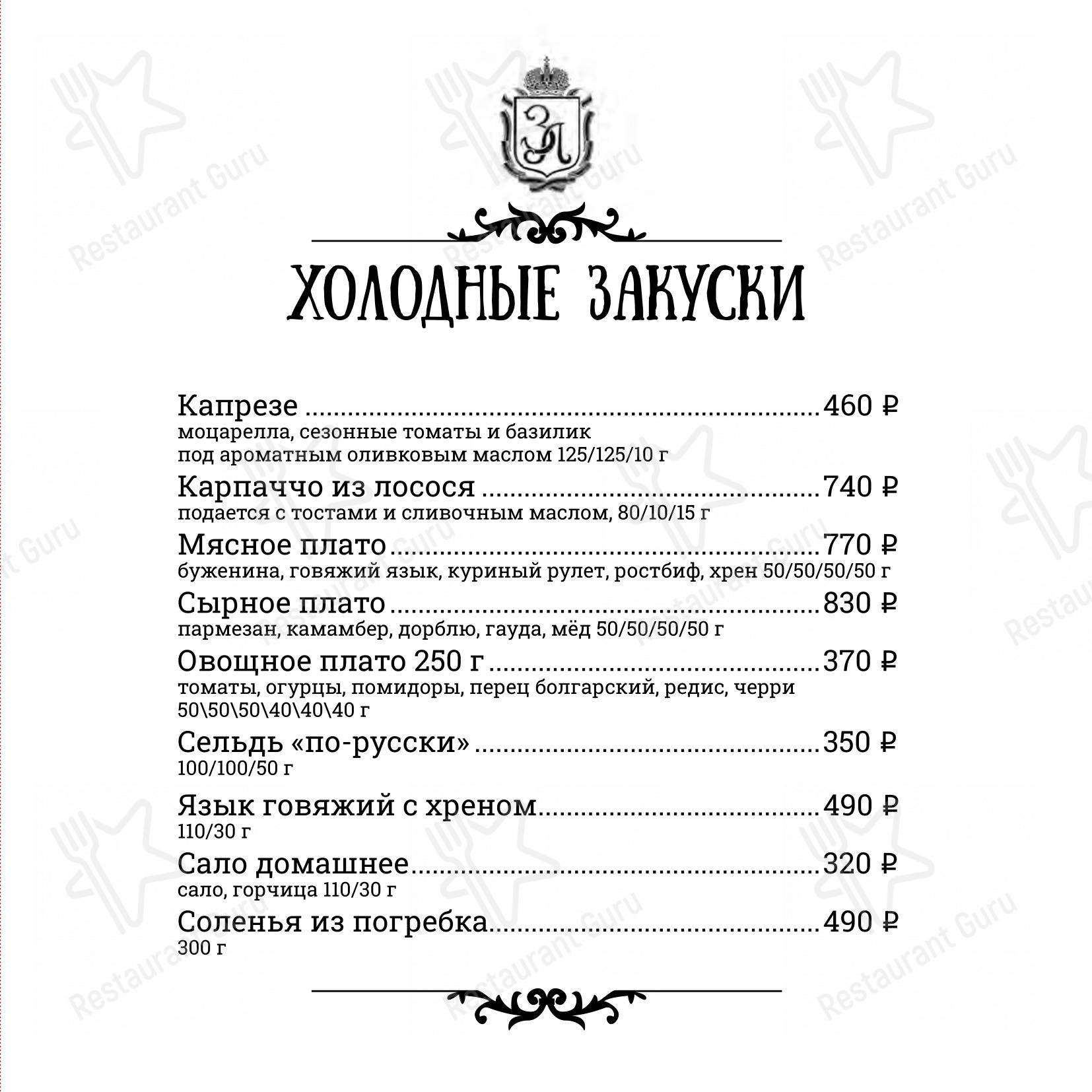 Меню кафе Златинские Лавки