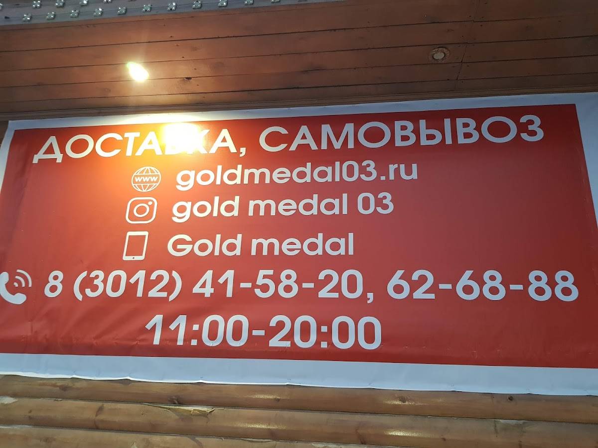 Золотая медаль меню