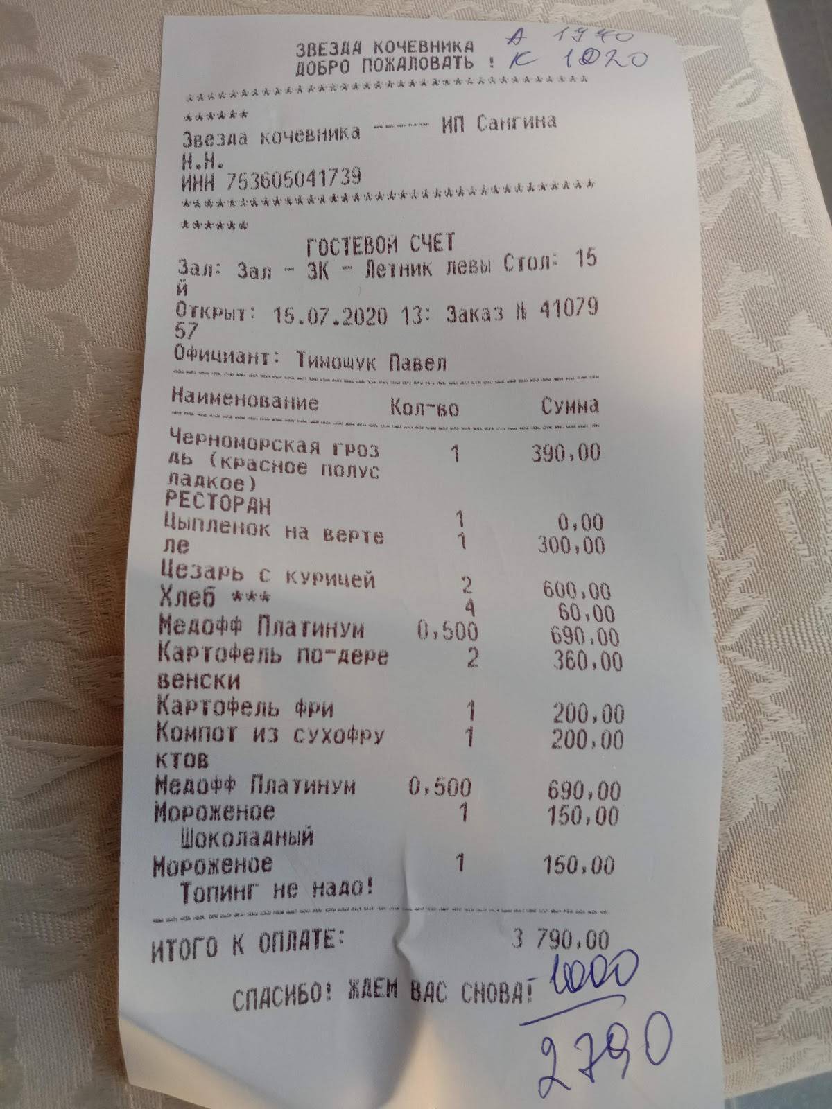Звезда кочевника меню