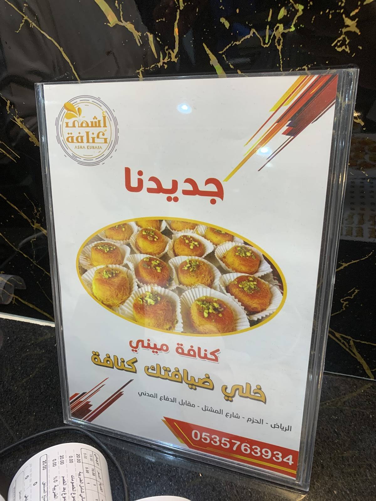 اشهى كنافة меню