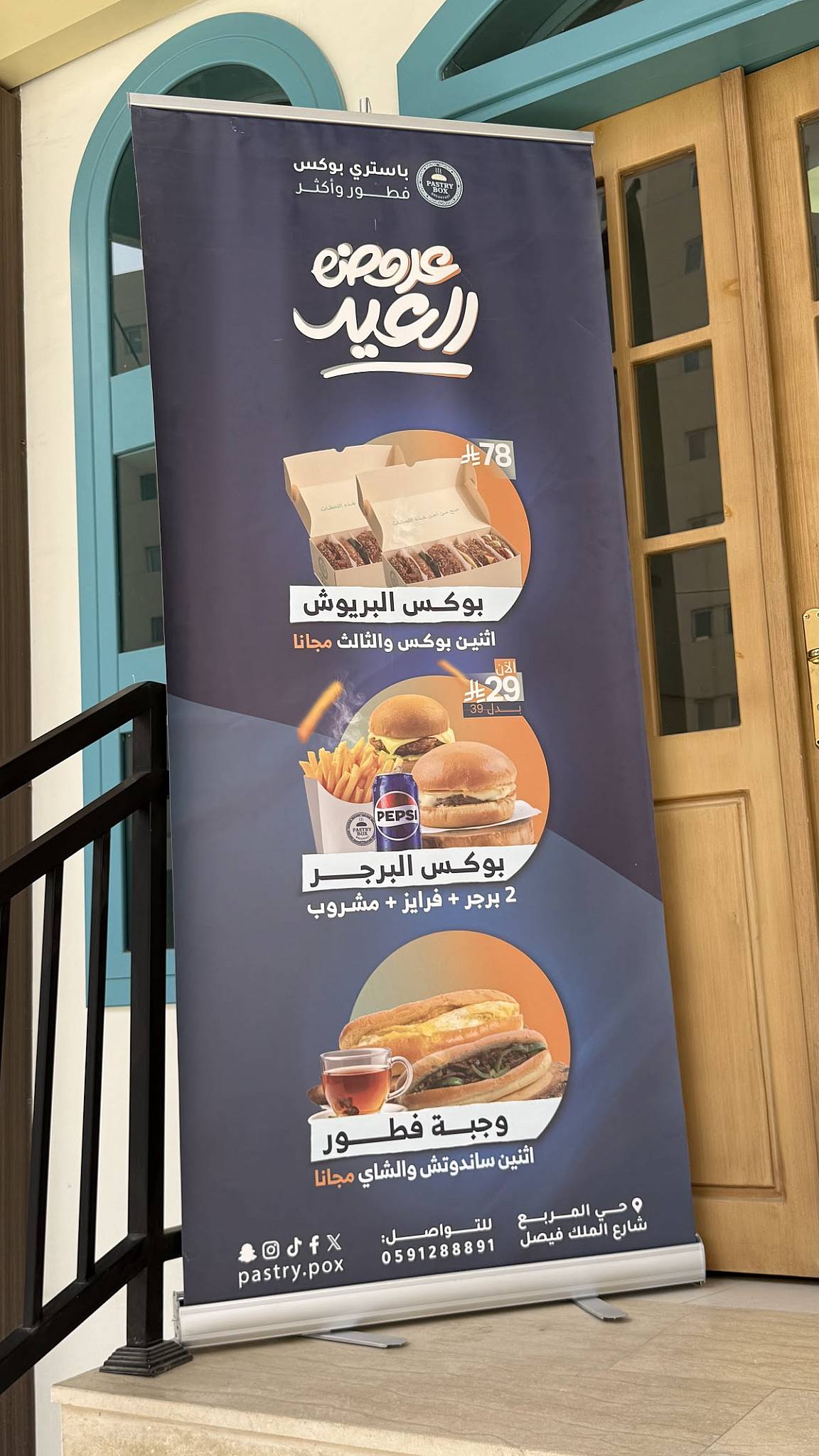 باستري بوكس меню
