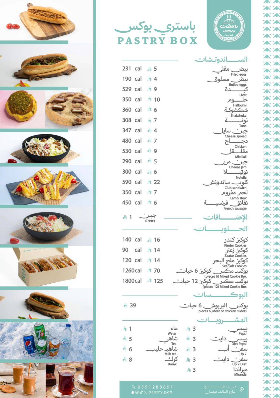 باستري بوكس меню