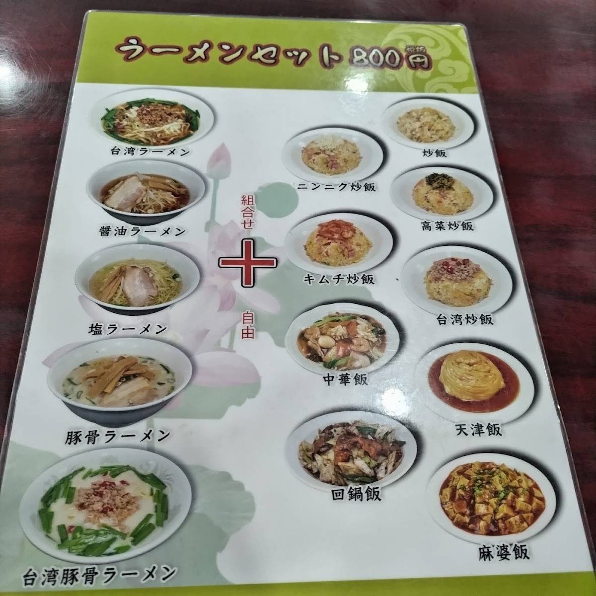 中国料理 龍龍 меню