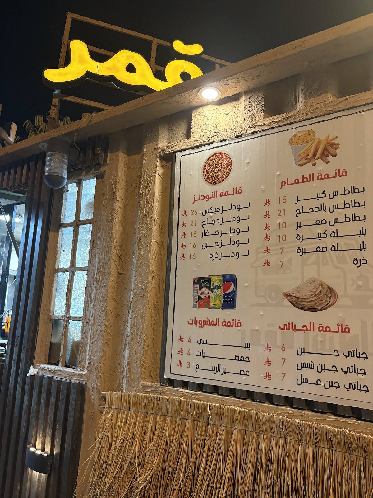 بطاطس مقمر меню