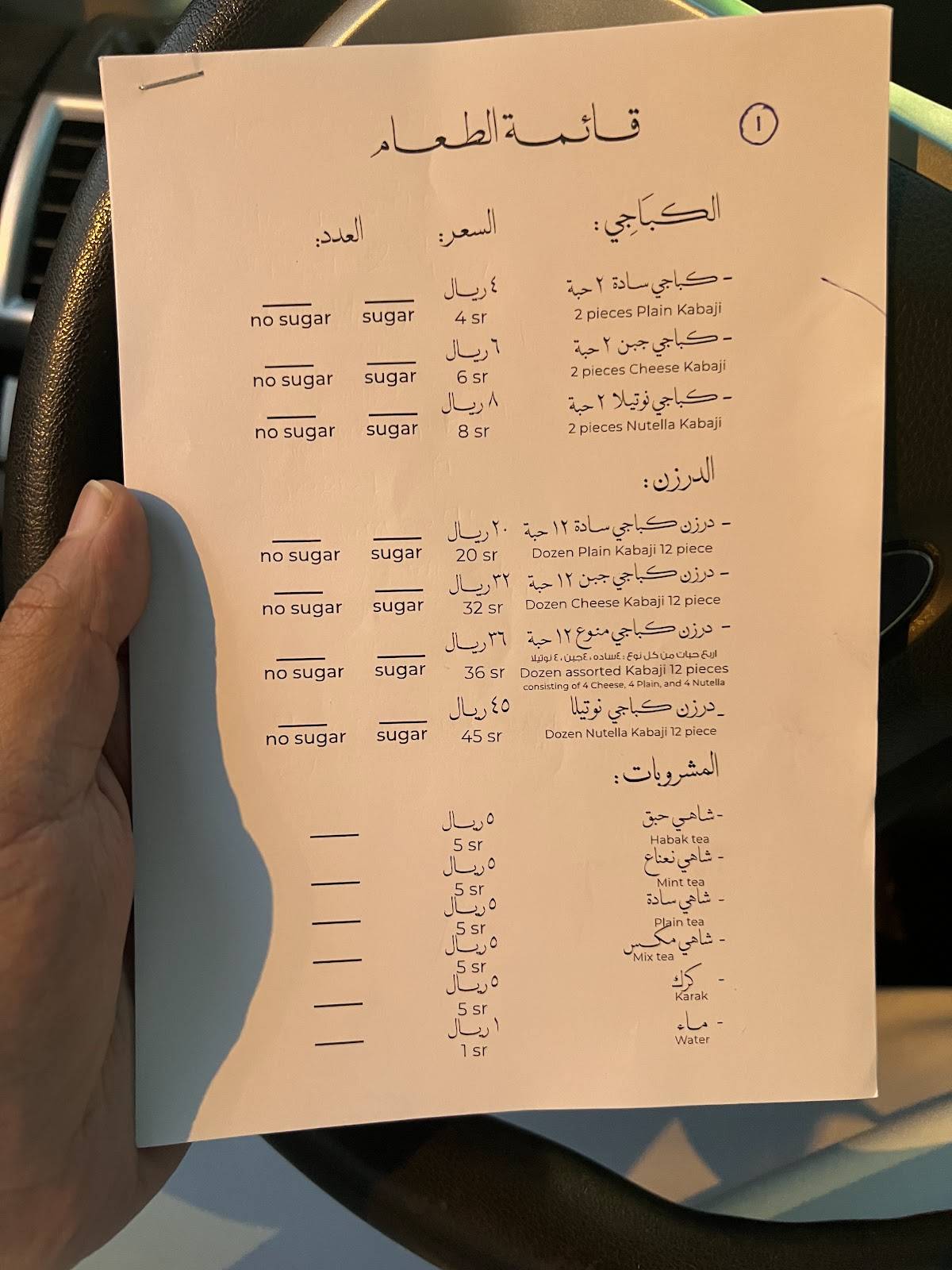 بيت الكباجي меню