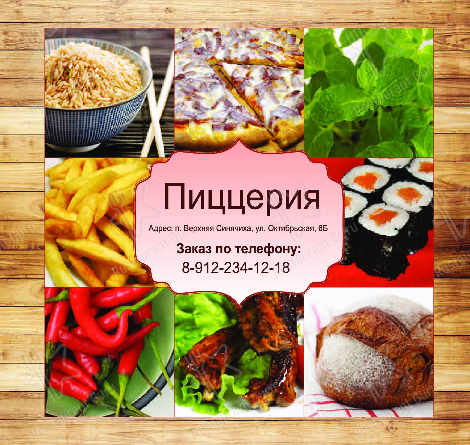Меню для посетителей кафе Пиццерия