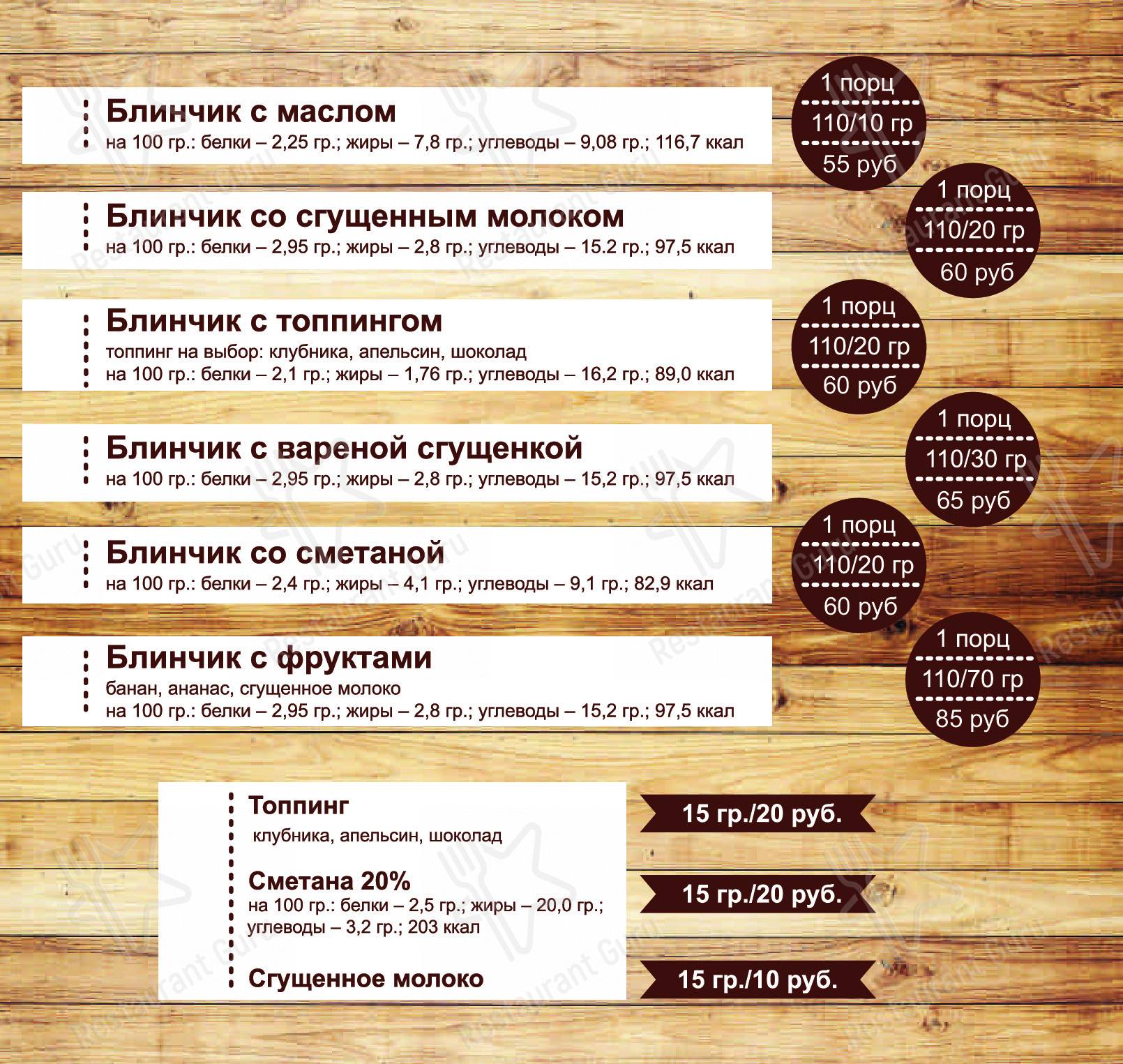 Меню Пиццерия - еда и напитки