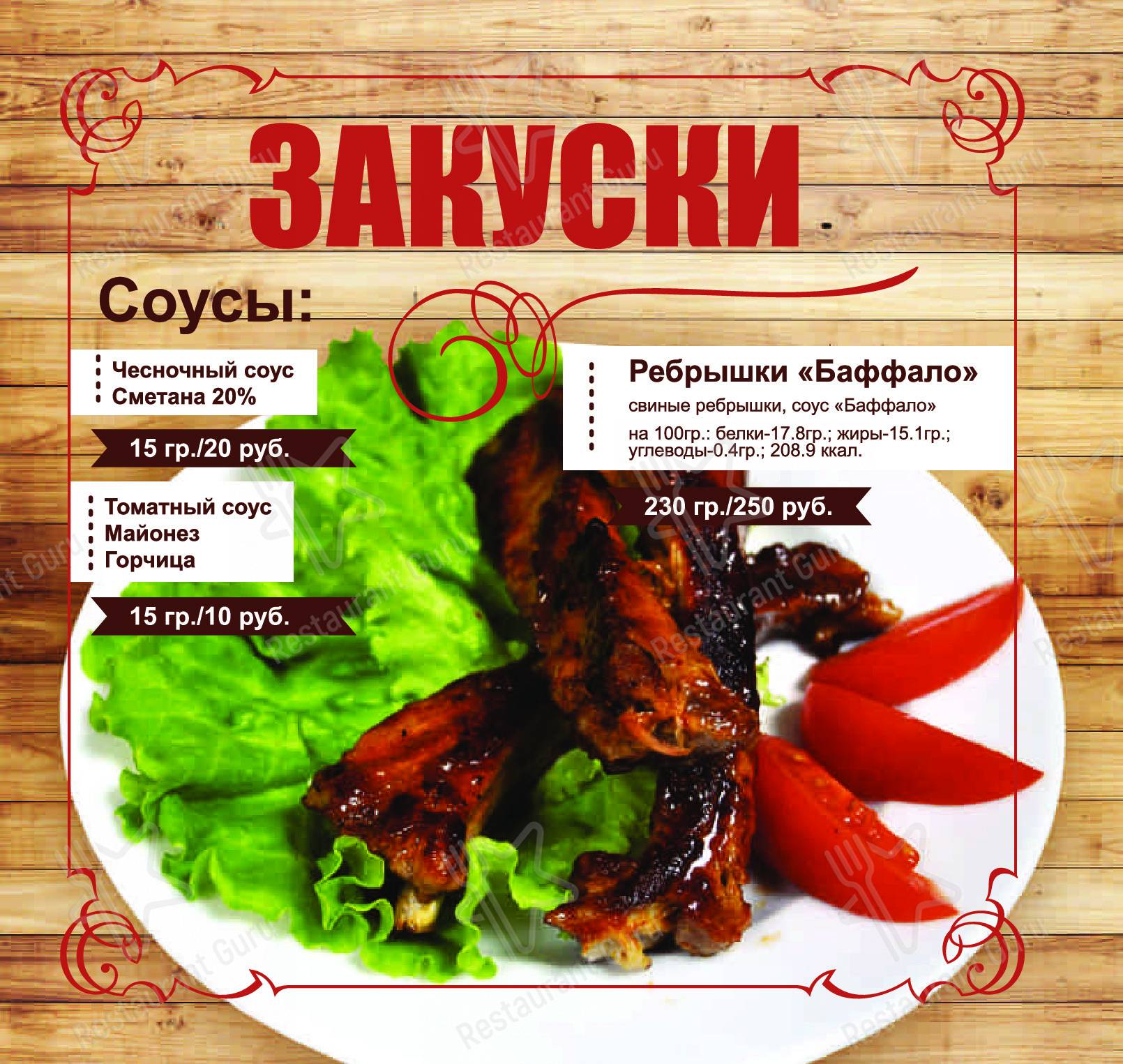 Меню Пиццерия - еда и напитки