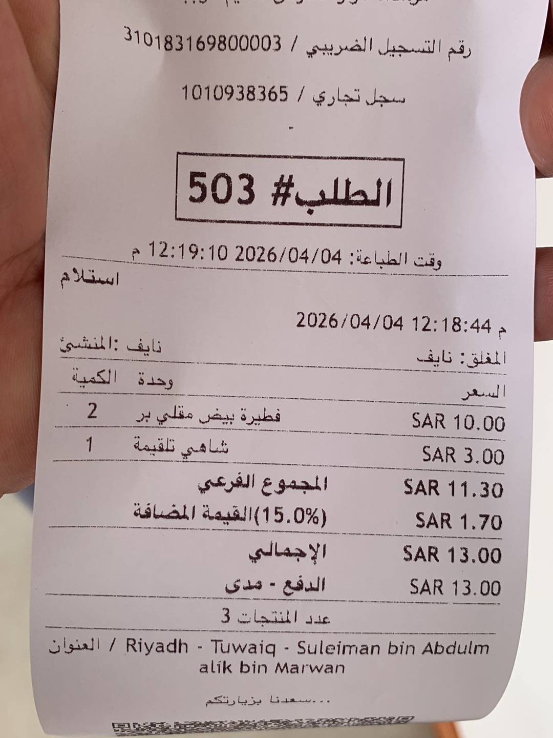 دوار السعادة меню