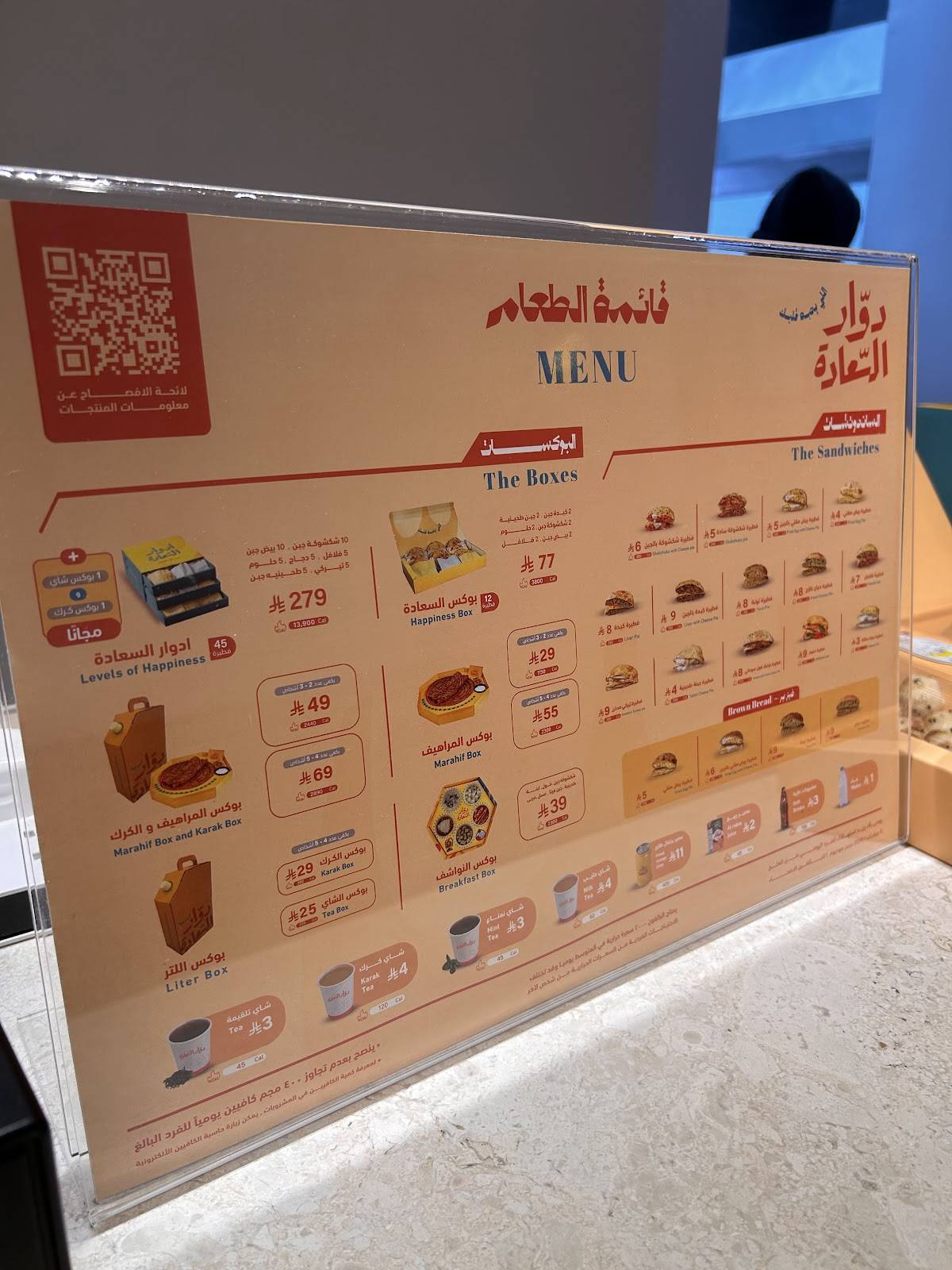 دوار السعادة меню