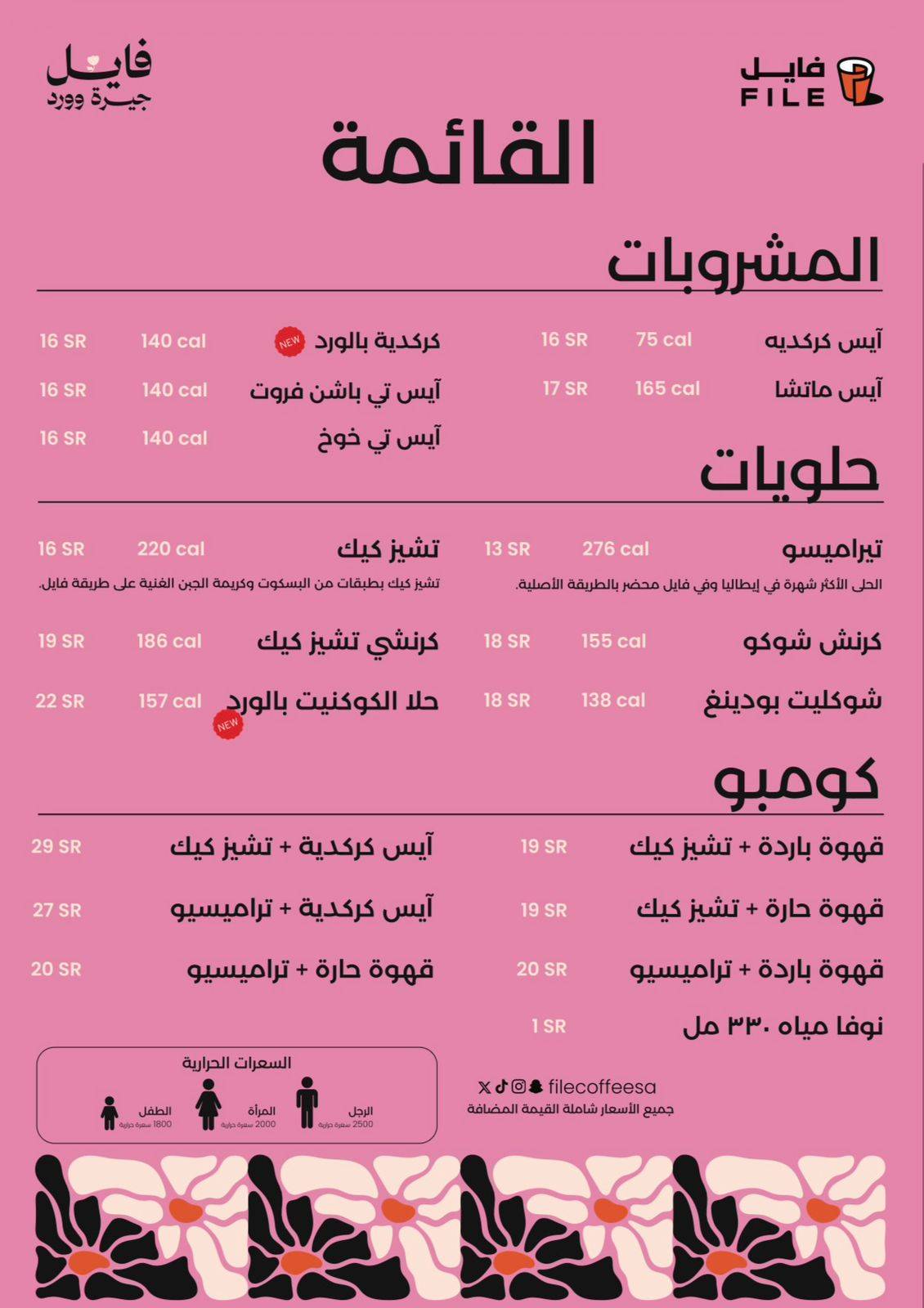 فايل كافية File Coffee меню