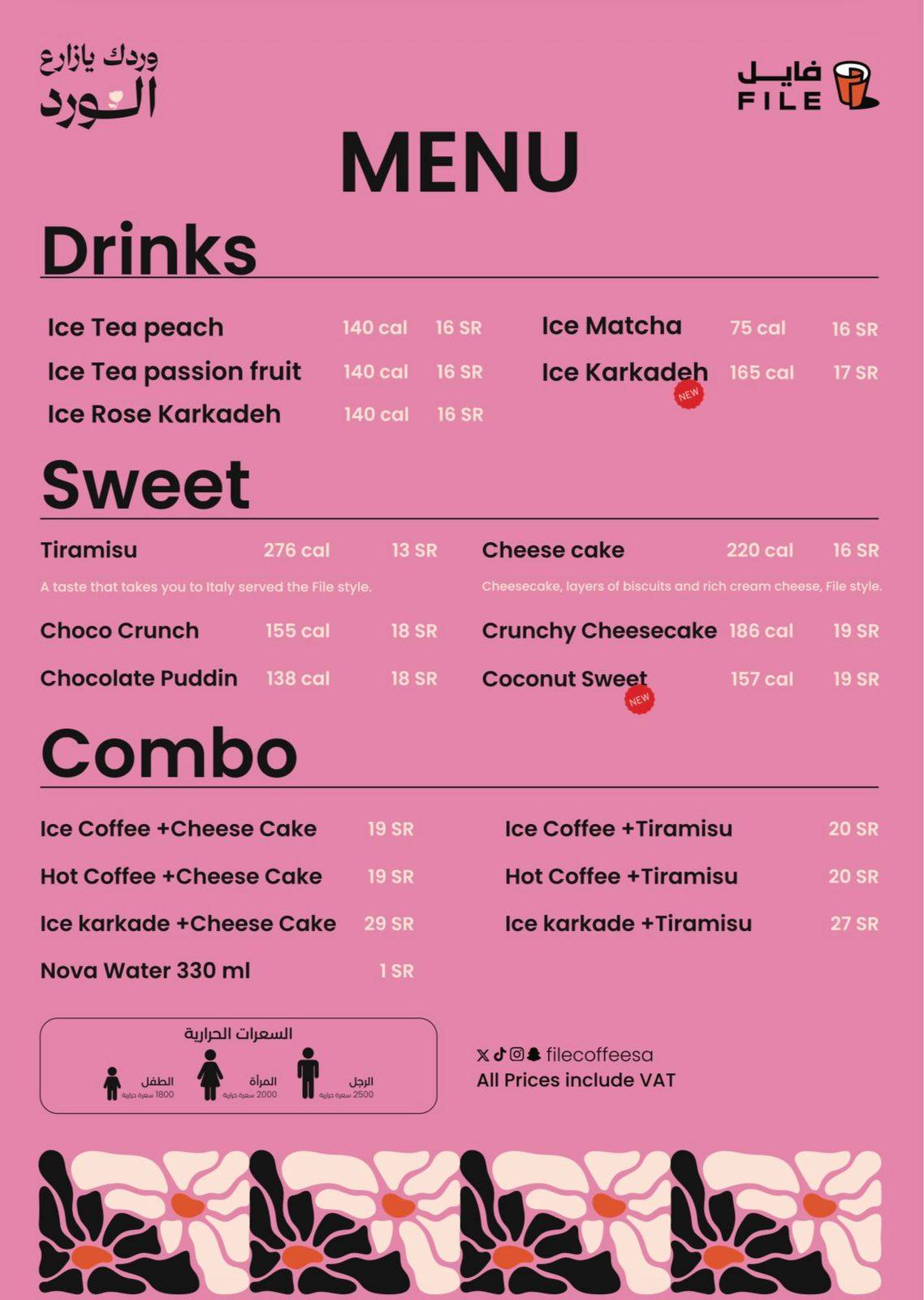 فايل كافية File Coffee меню