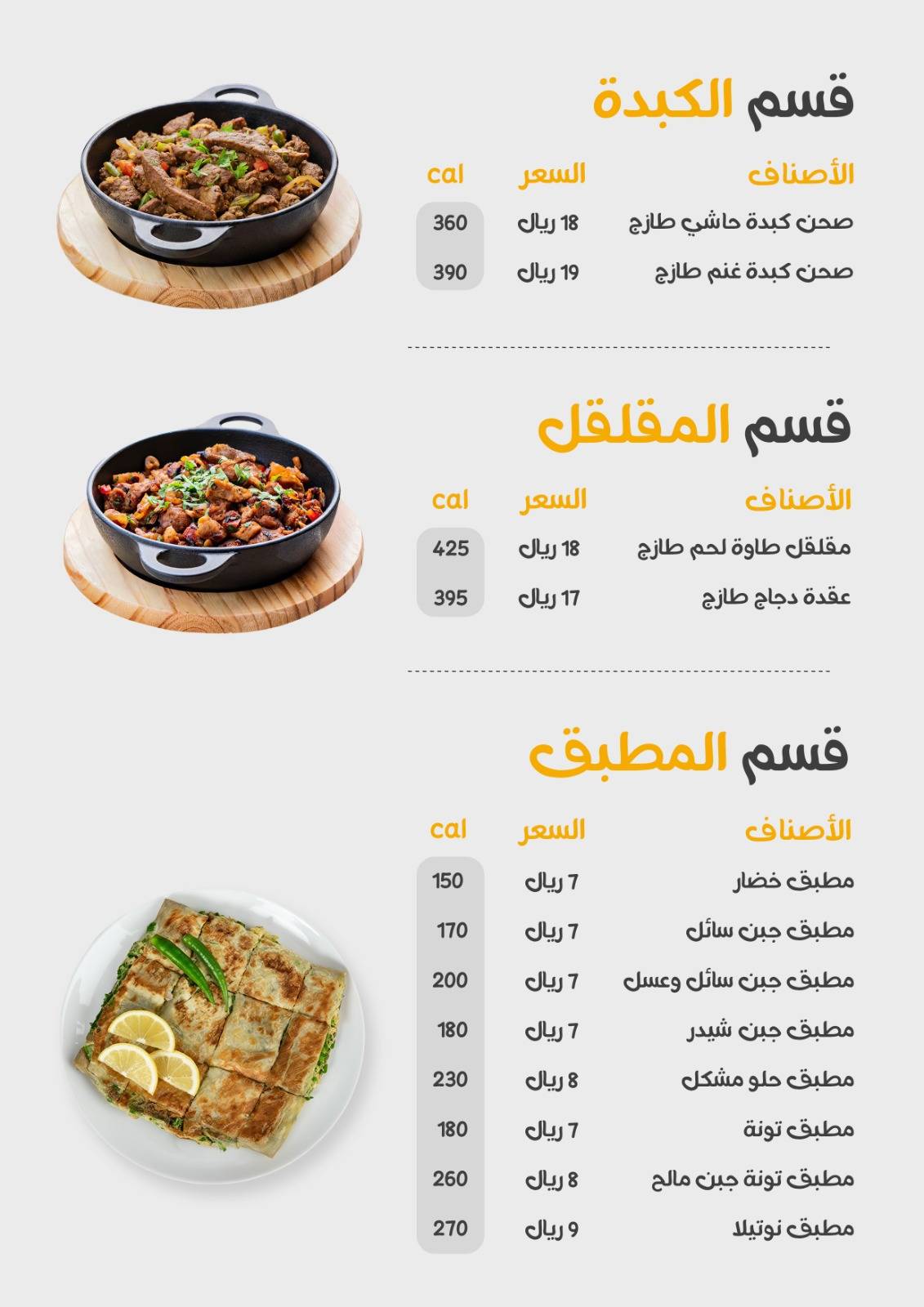 فطور عزام меню