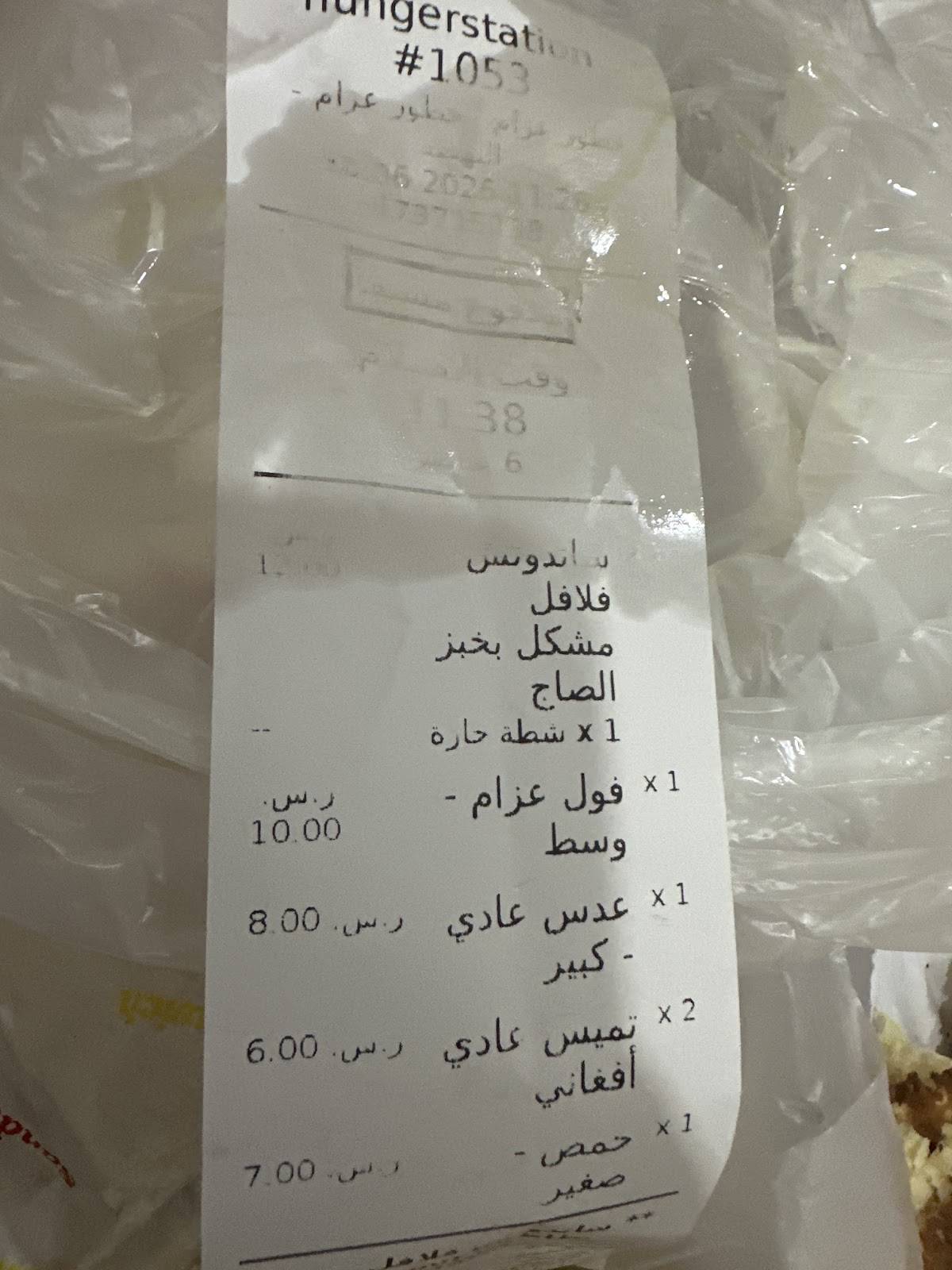فطور عزام меню