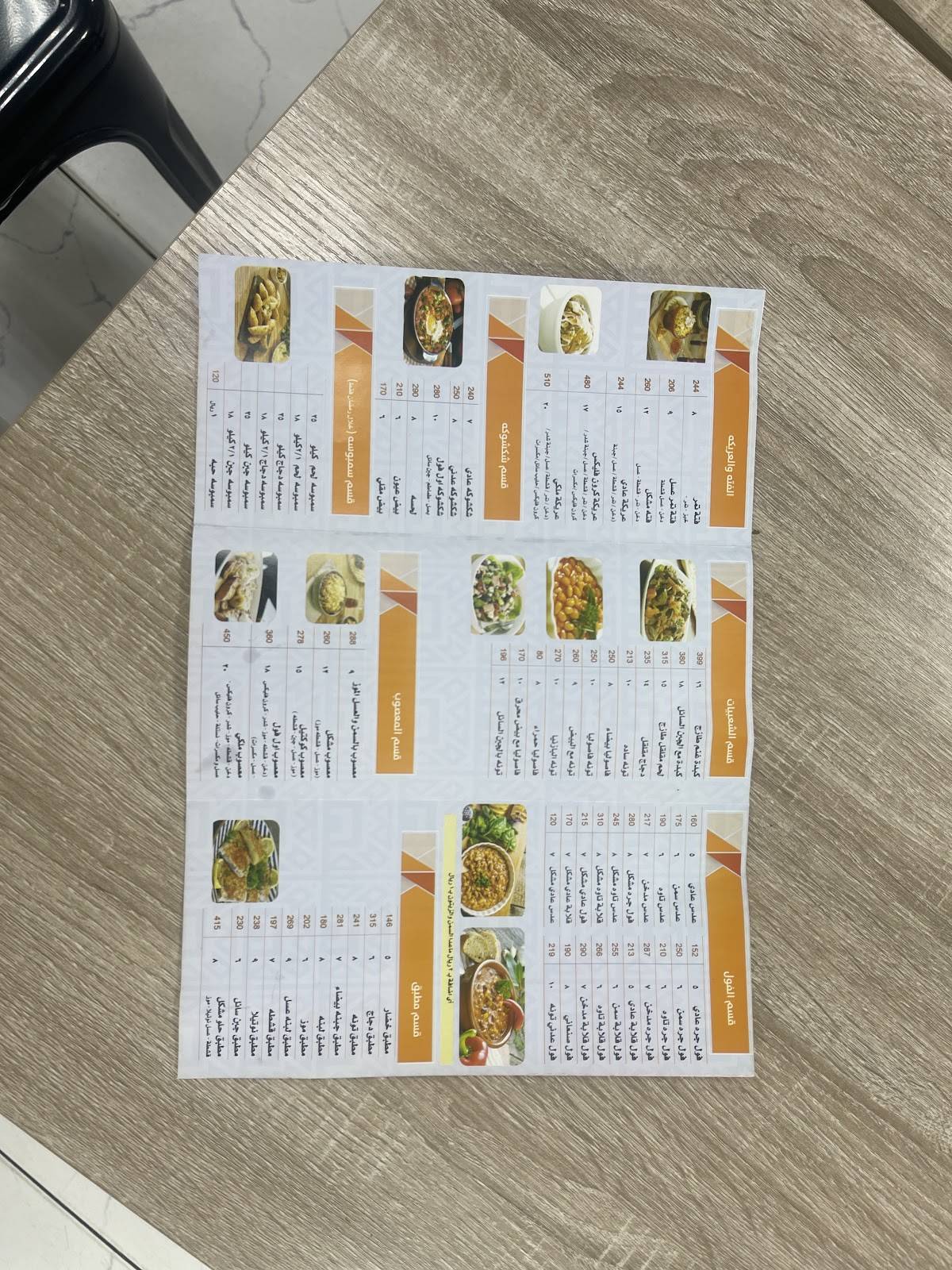 فوال ومطبق меню