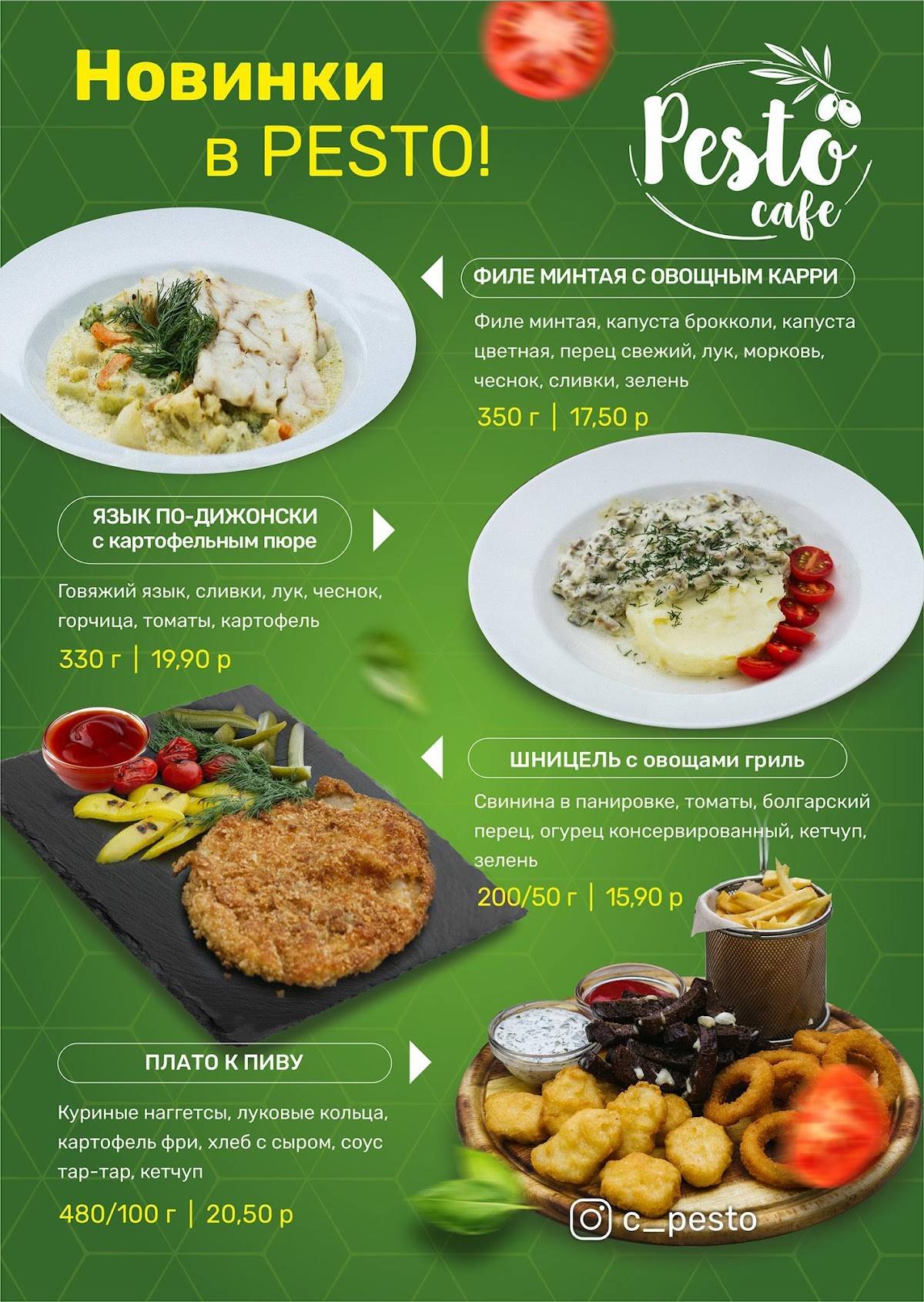 кафе и пиццерия Pesto меню