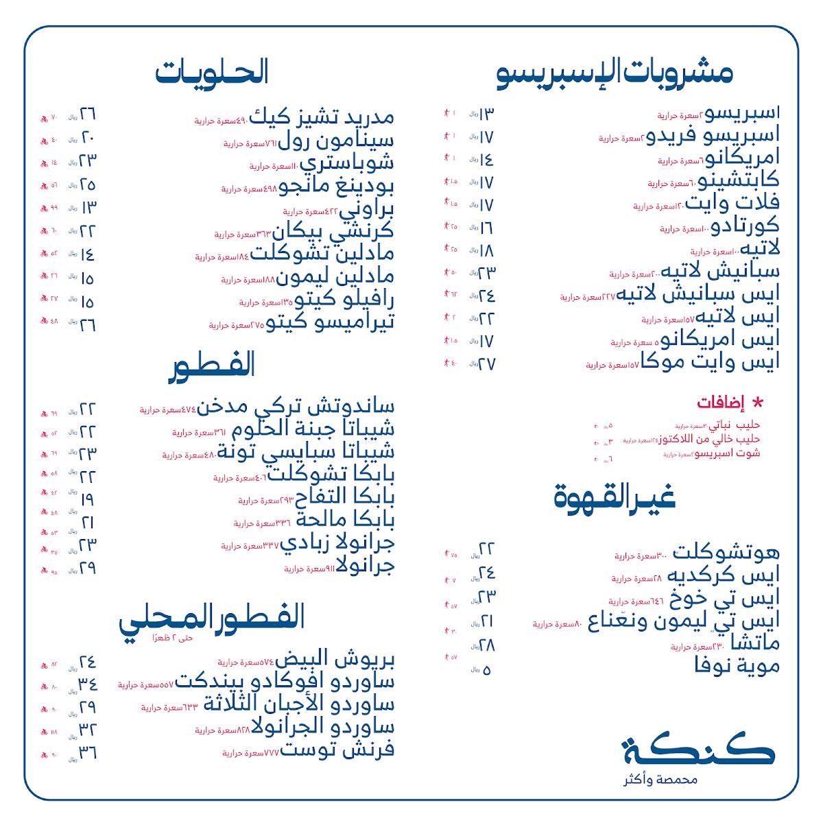 كنكة меню