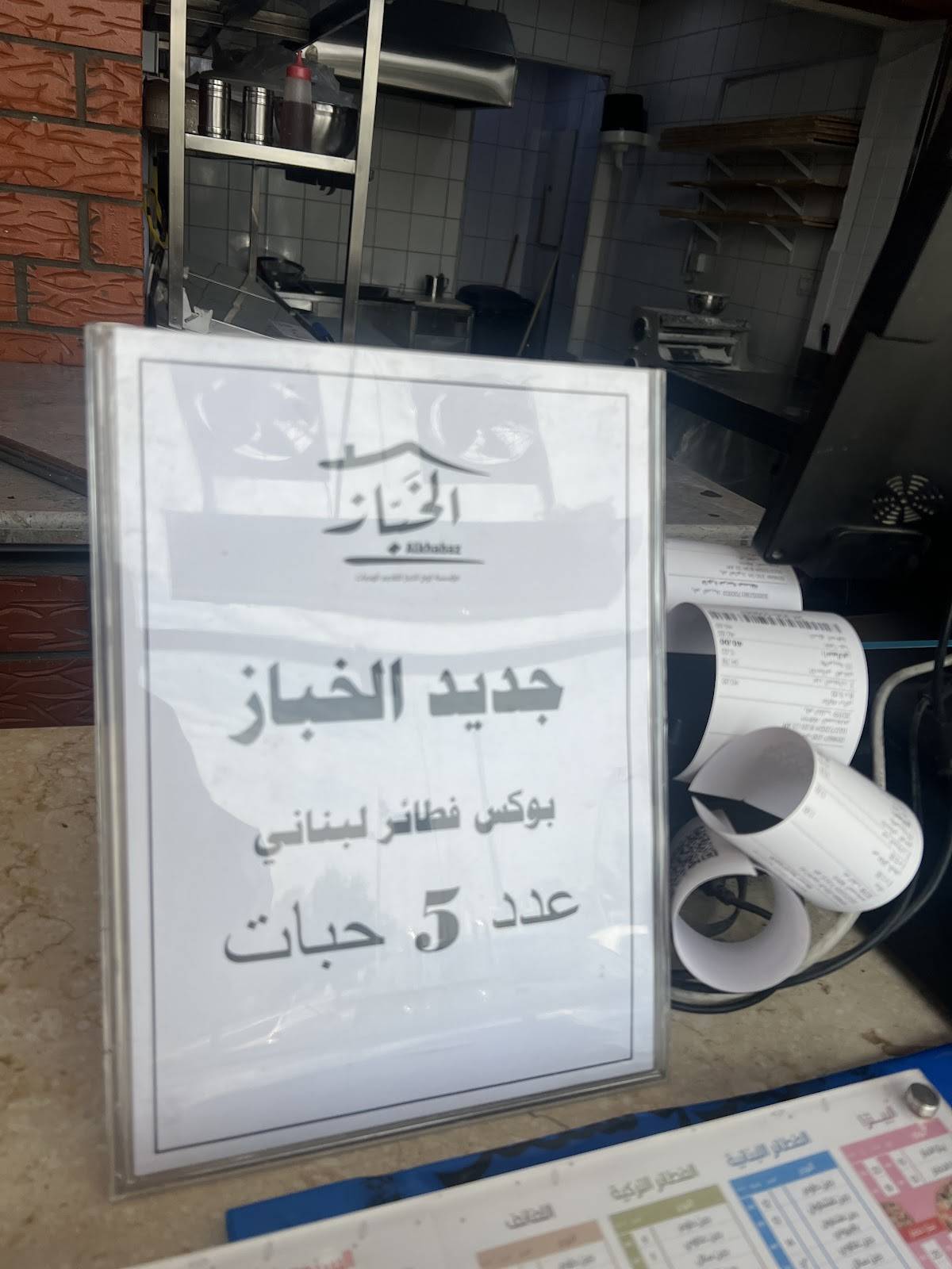 كوخ الخباز меню