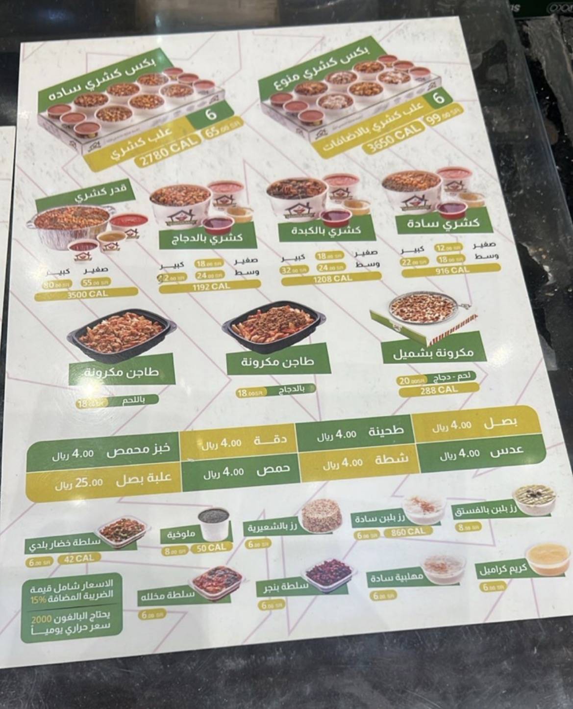 كوخ الكشري меню