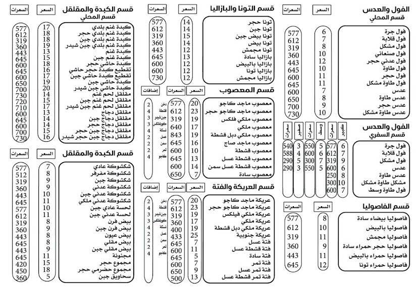 معصوب ماجد меню