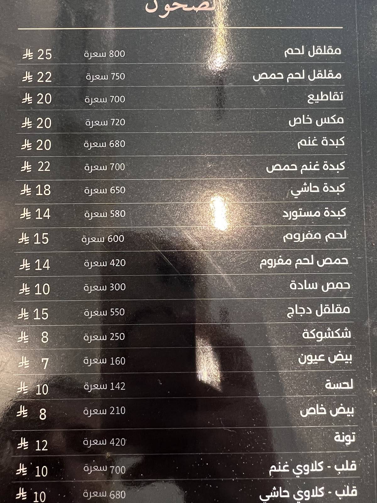 مقلقل الديرة меню