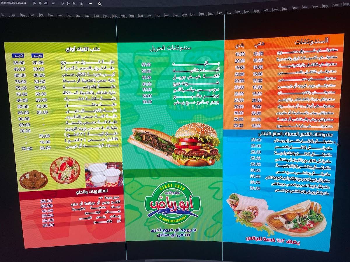 مطعم القدس ابو رياض меню