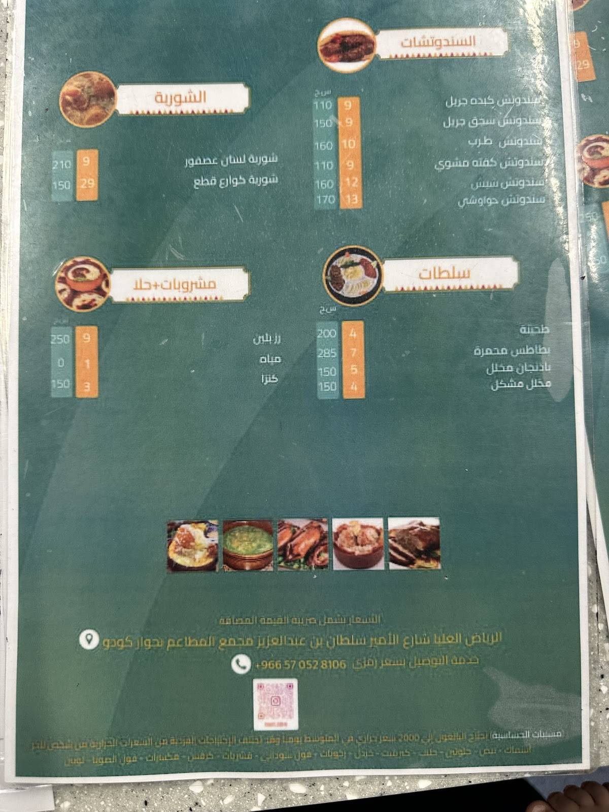 مطعم دوار جحا меню