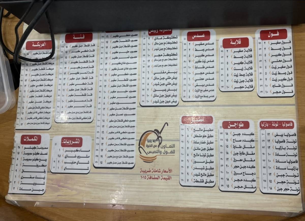 مطعم فوال التعاون меню