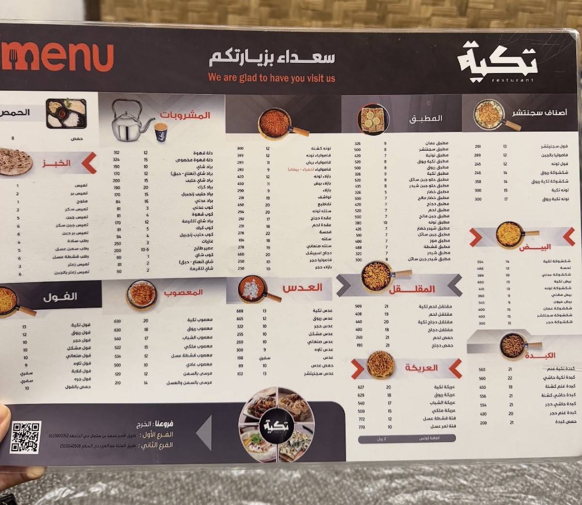 مطعم تكية меню