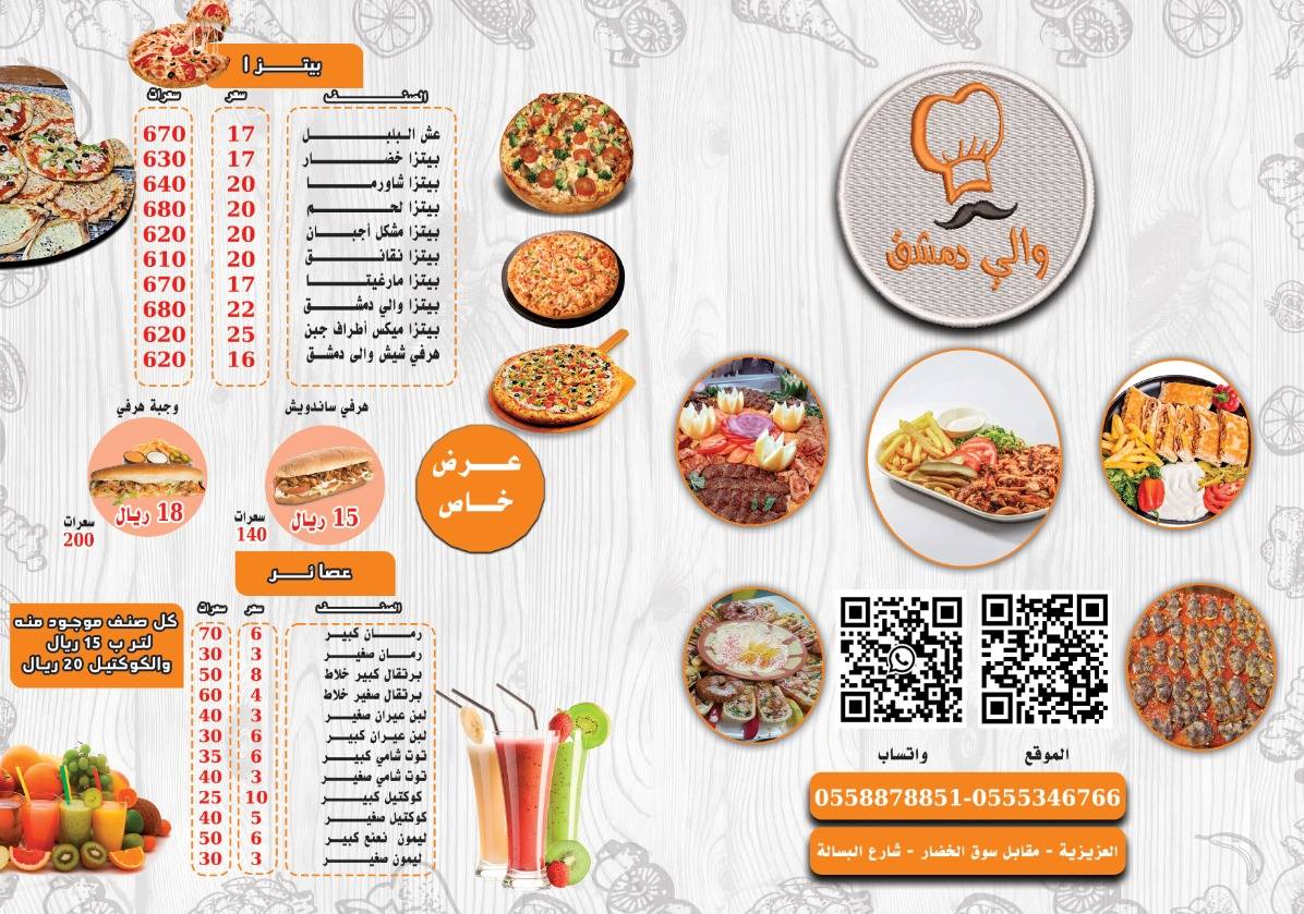 مطعم والي دمشق меню