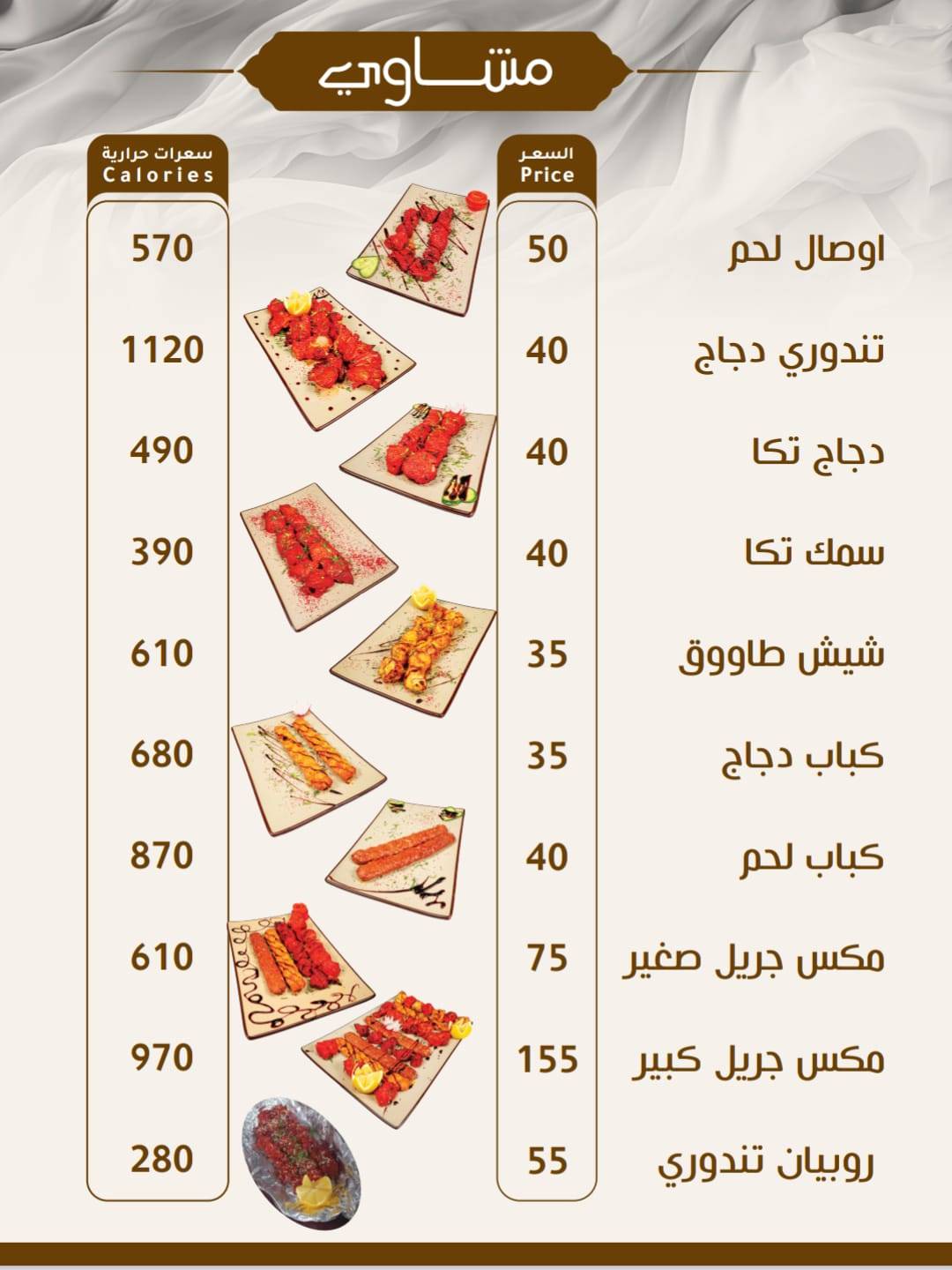 ندى الريف меню