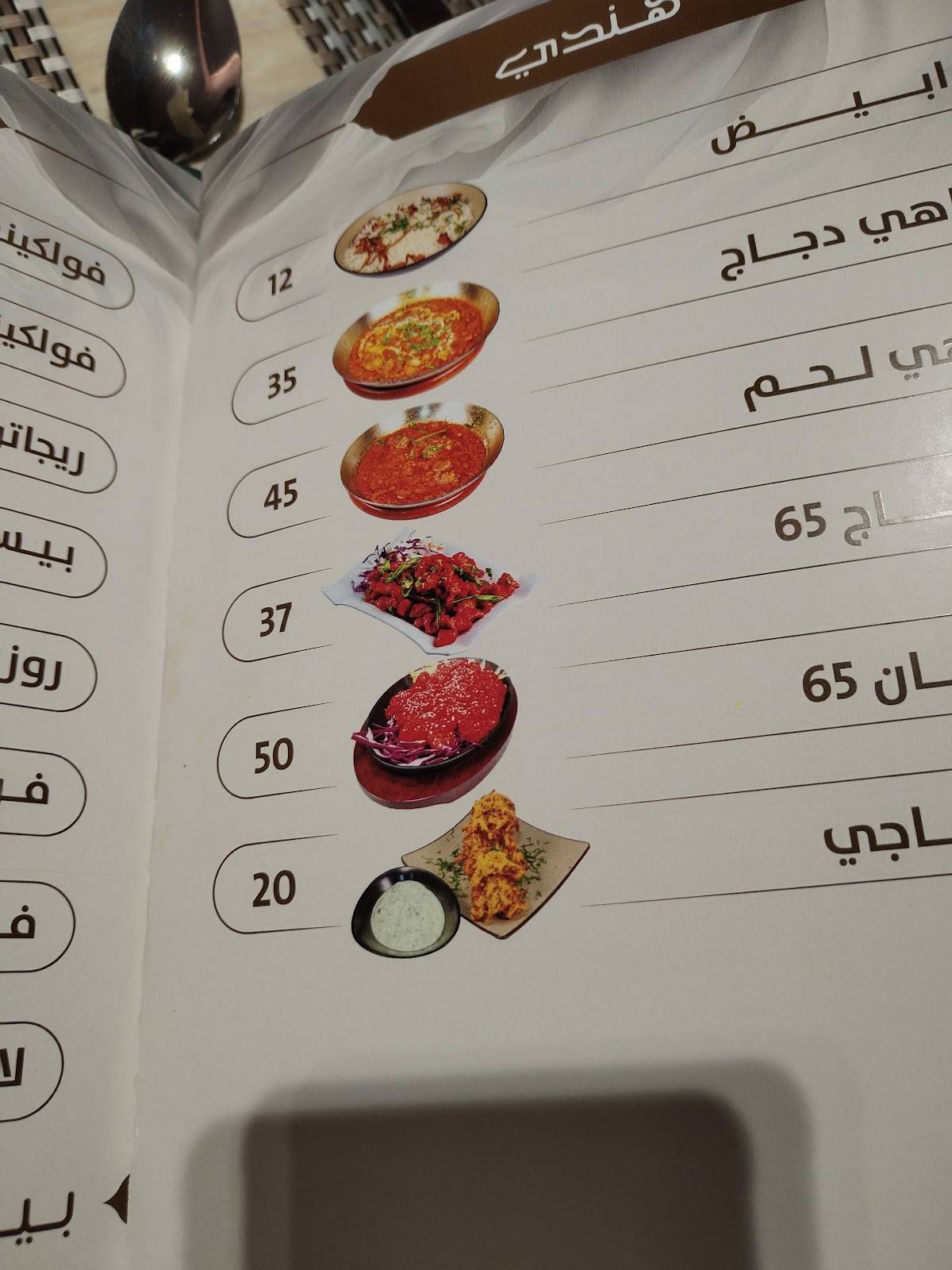 ندى الريف меню